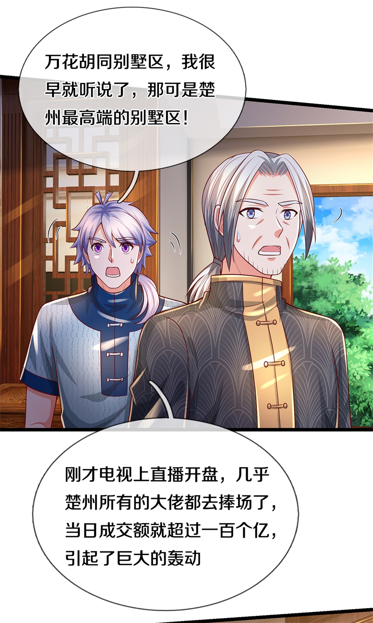 我是大仙尊 - 第287话 十亿资金，赔礼道歉 - 第17页