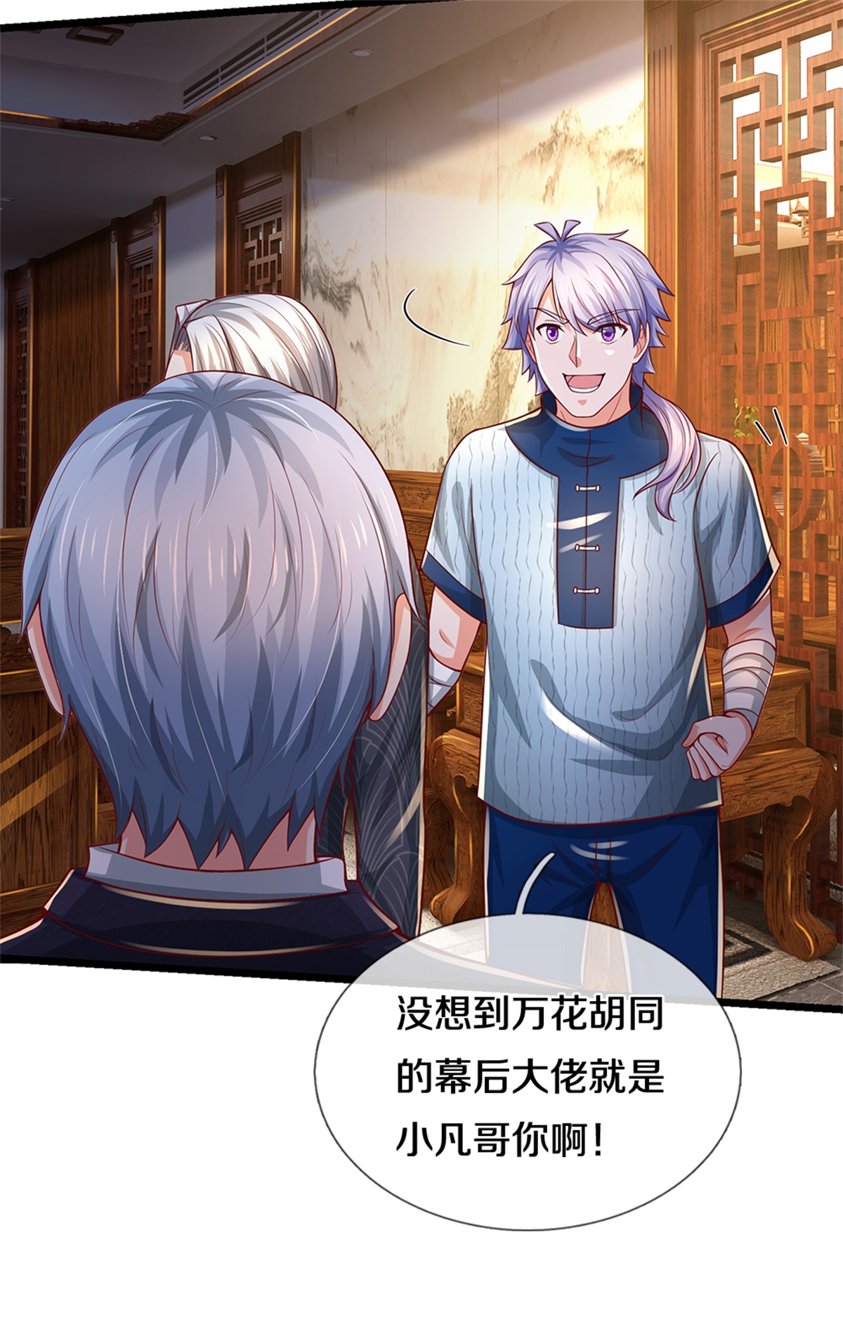 我是大仙尊 - 第287话 十亿资金，赔礼道歉 - 第18页