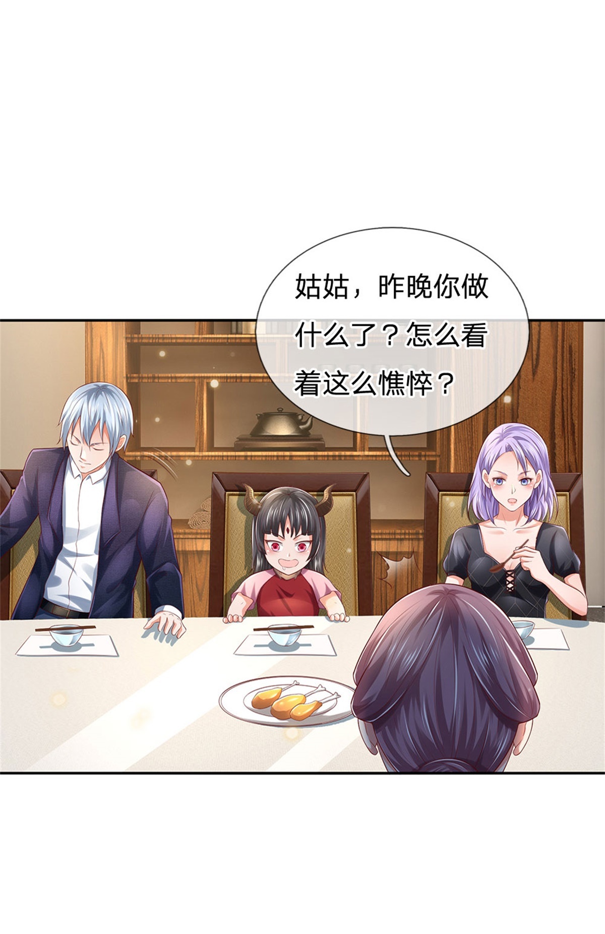 我是大仙尊 - 第248话 驻颜有方，两狗乱吠 - 第24页