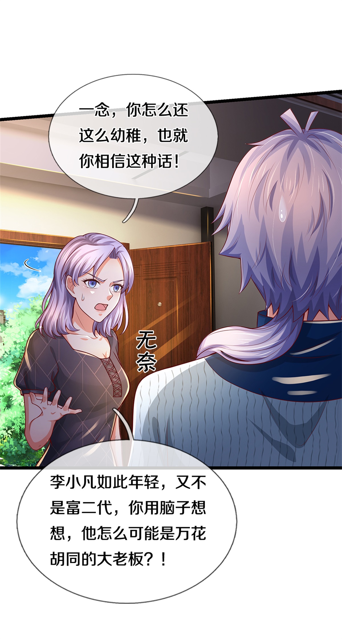 我是大仙尊 - 第287话 十亿资金，赔礼道歉 - 第19页