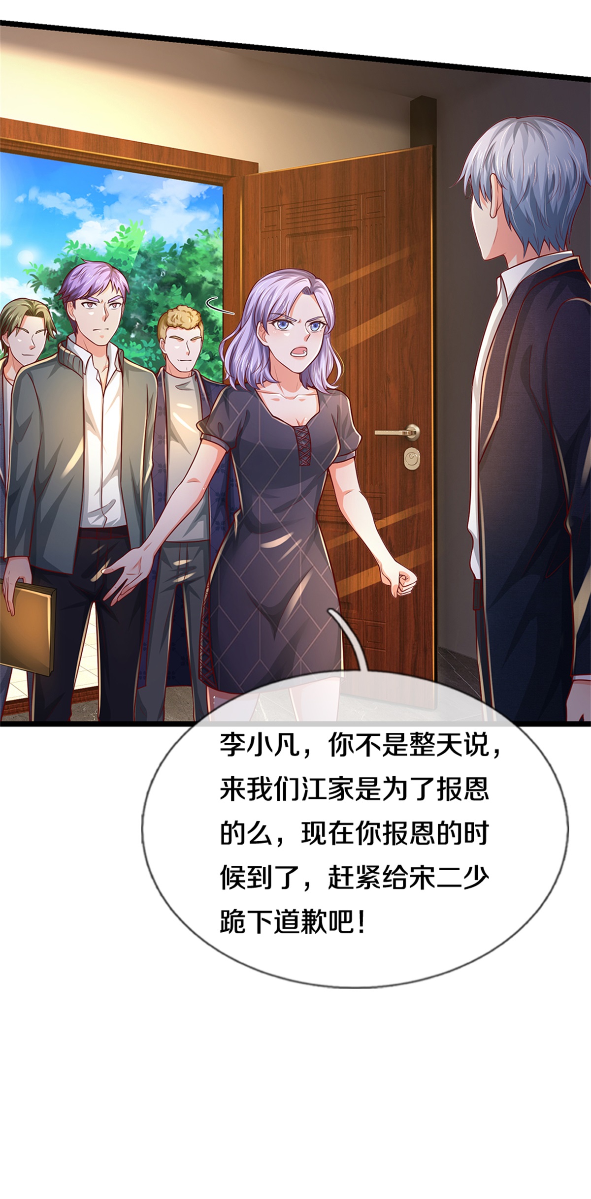 我是大仙尊 - 第287话 十亿资金，赔礼道歉 - 第21页