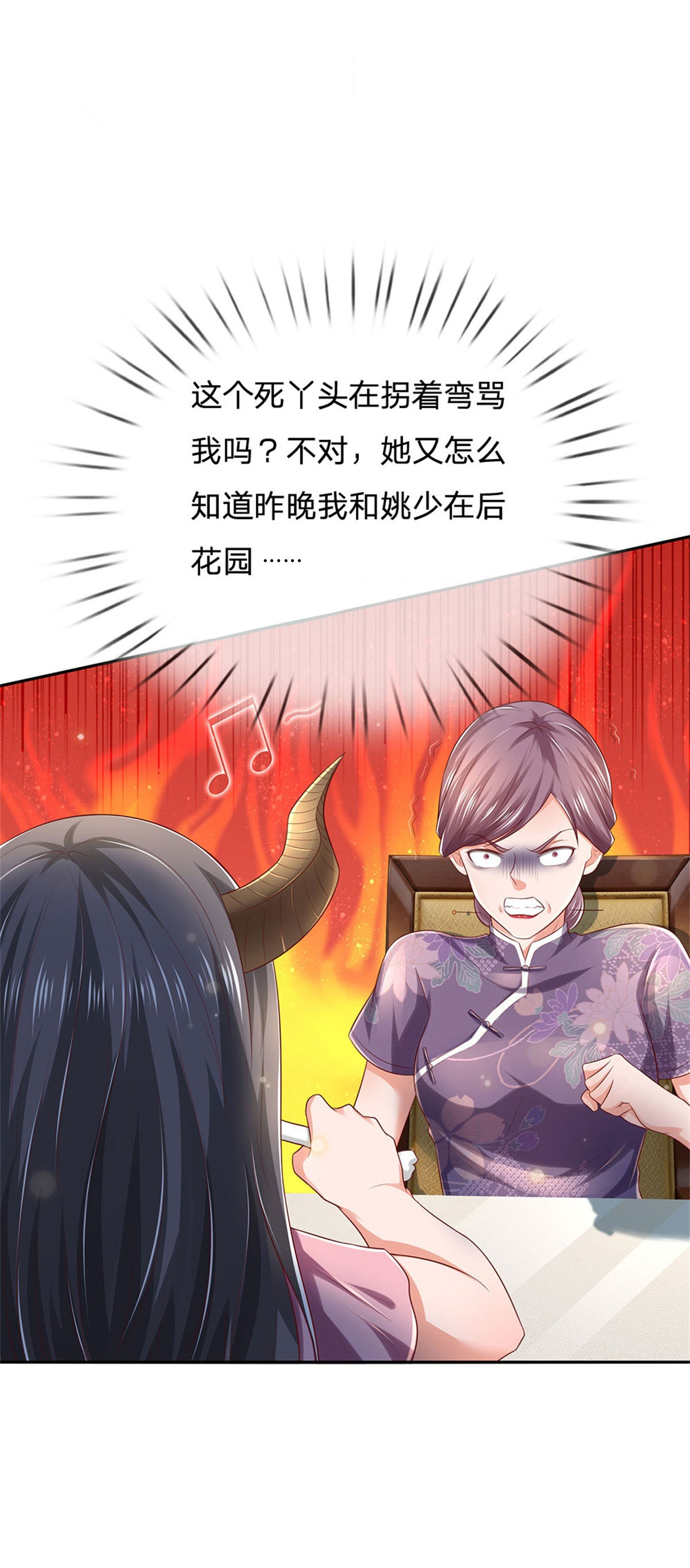 我是大仙尊 - 第248话 驻颜有方，两狗乱吠 - 第29页