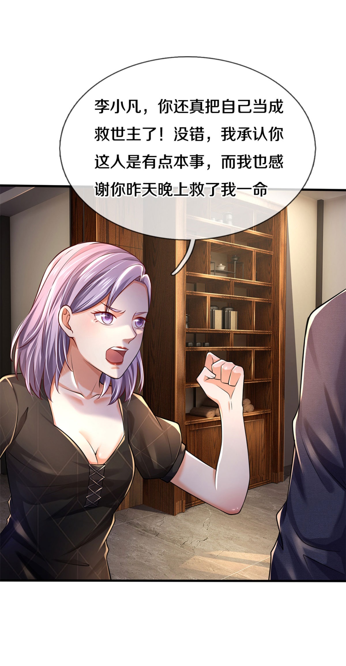 我是大仙尊 - 第287话 十亿资金，赔礼道歉 - 第24页