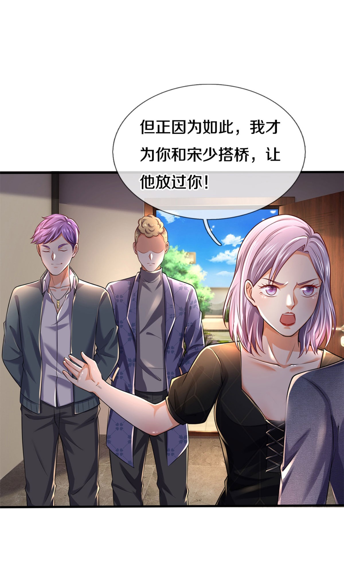 我是大仙尊 - 第287话 十亿资金，赔礼道歉 - 第25页