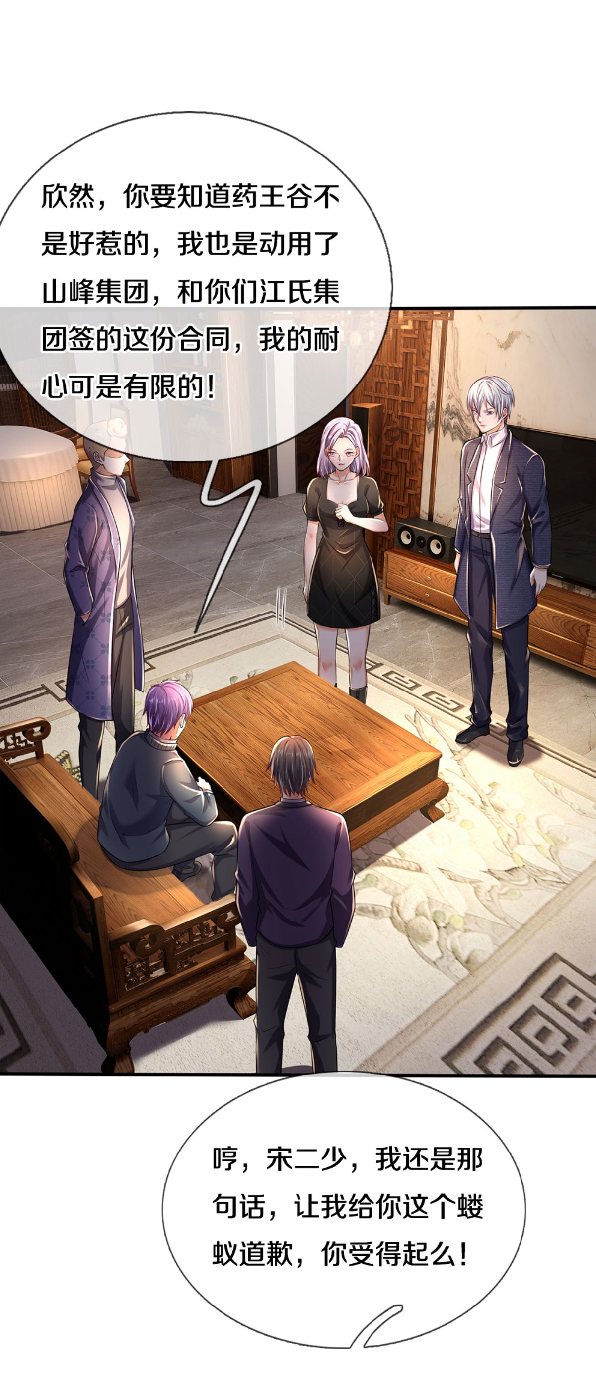 我是大仙尊 - 第287话 十亿资金，赔礼道歉 - 第26页