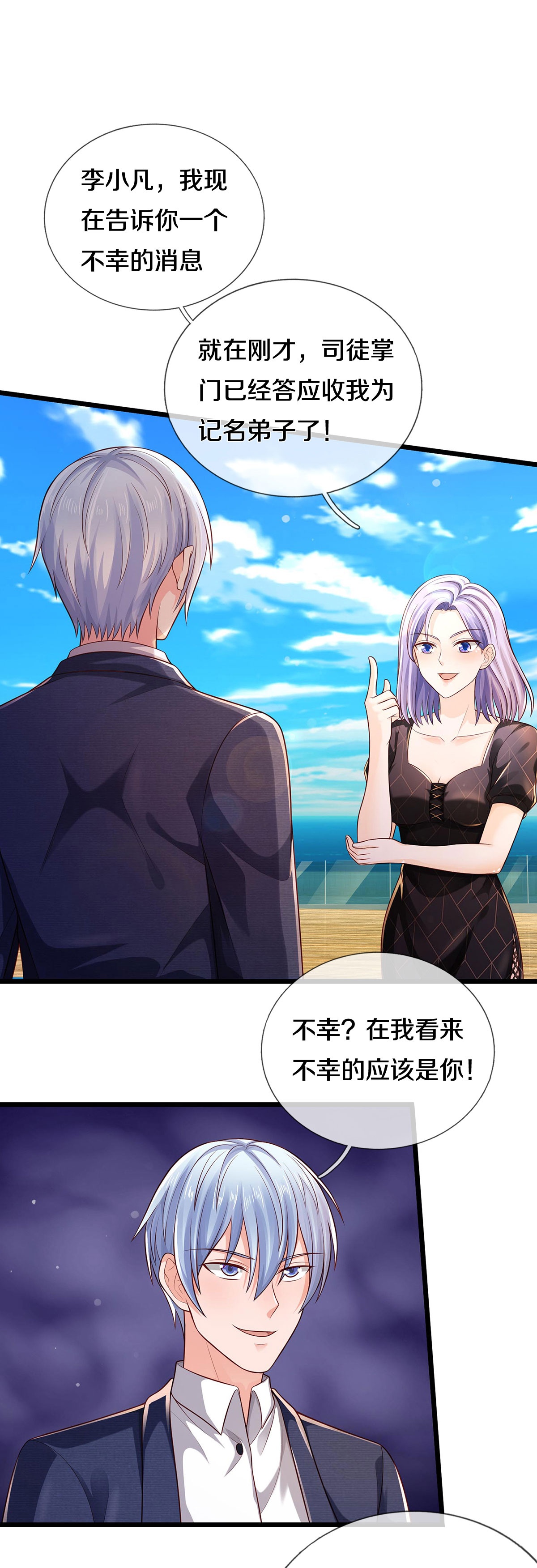 我是大仙尊 - 第299话 虚空裂剑，让你三剑 - 第3页