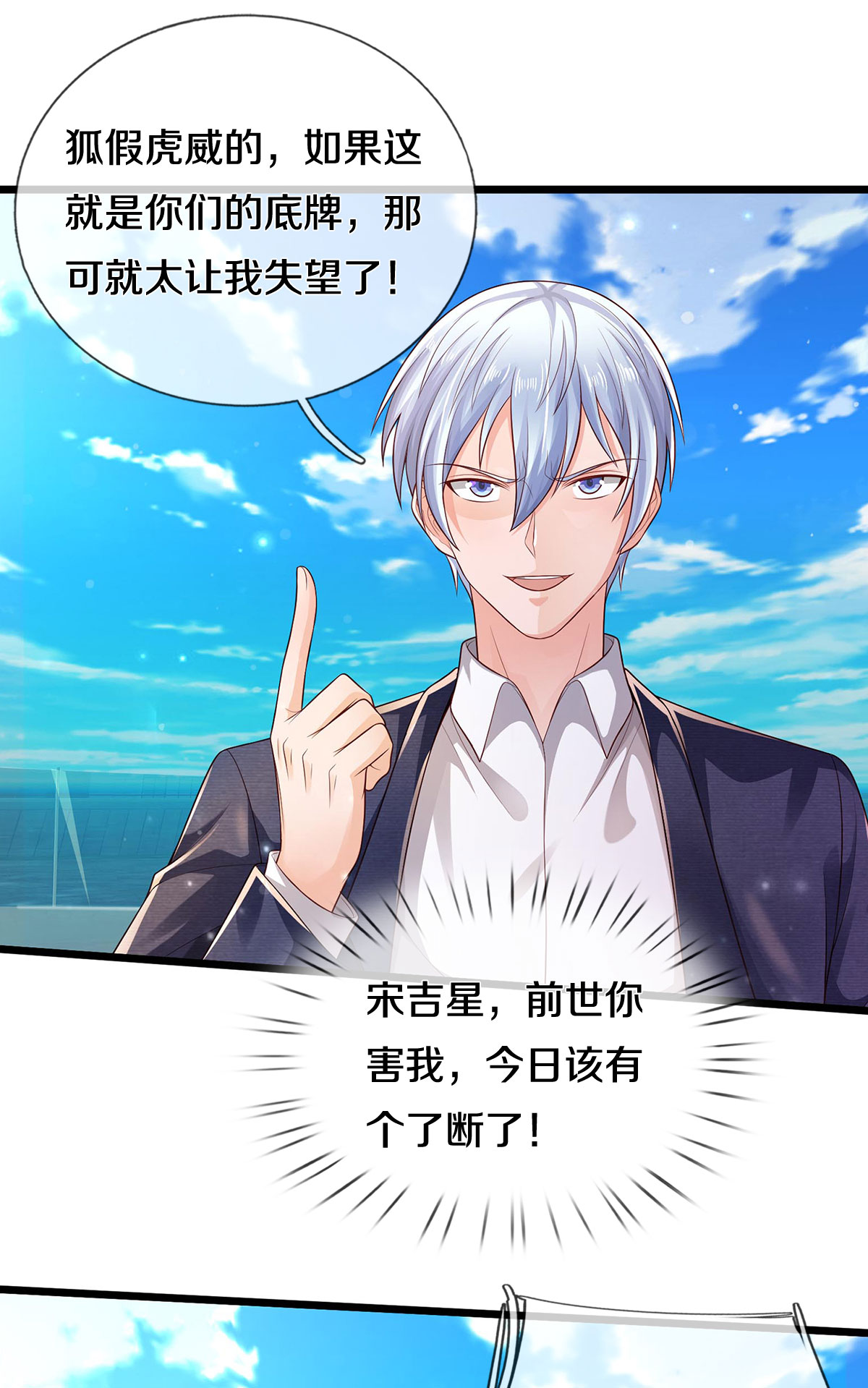 我是大仙尊 - 第299话 虚空裂剑，让你三剑 - 第5页