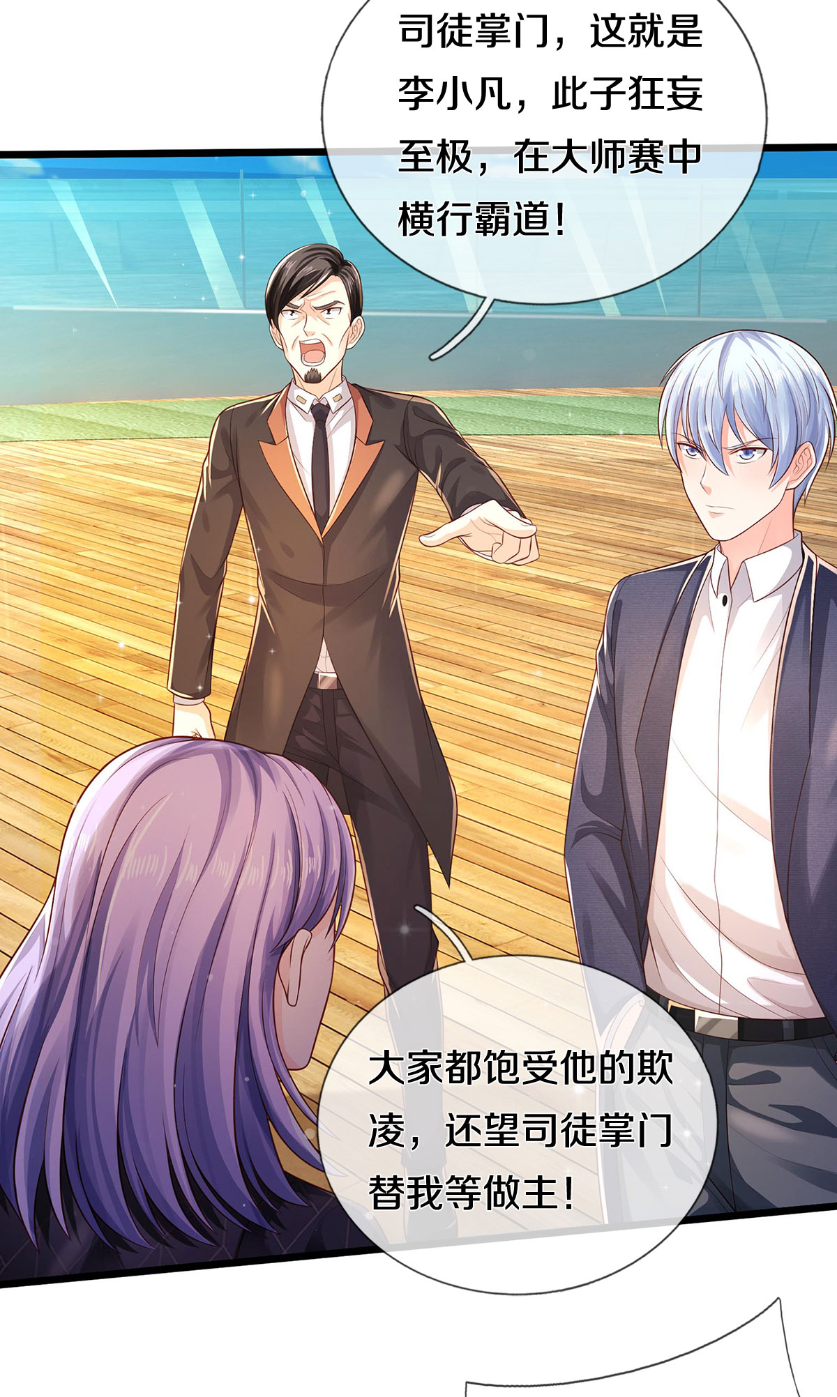 我是大仙尊 - 第299话 虚空裂剑，让你三剑 - 第7页