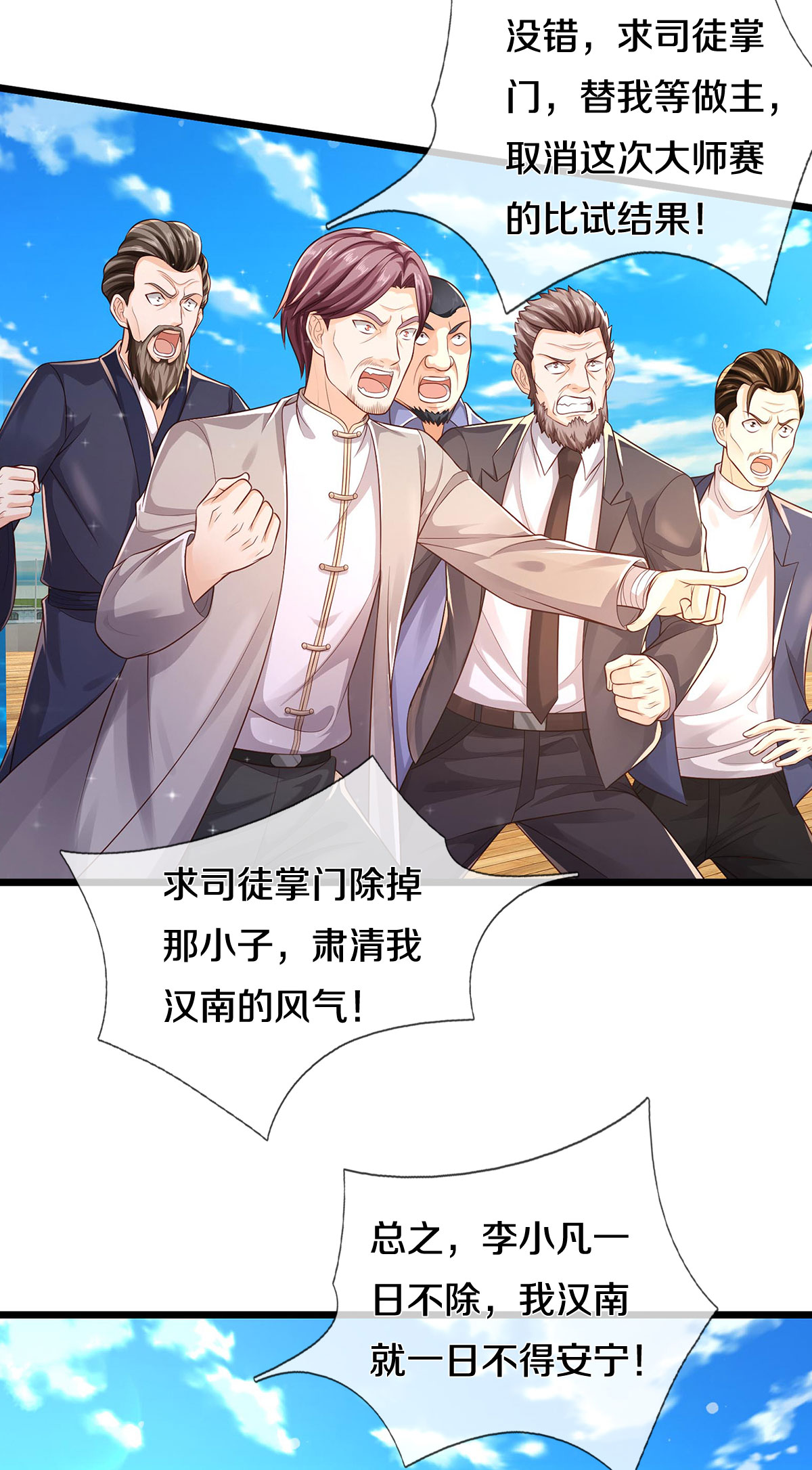 我是大仙尊 - 第299话 虚空裂剑，让你三剑 - 第8页