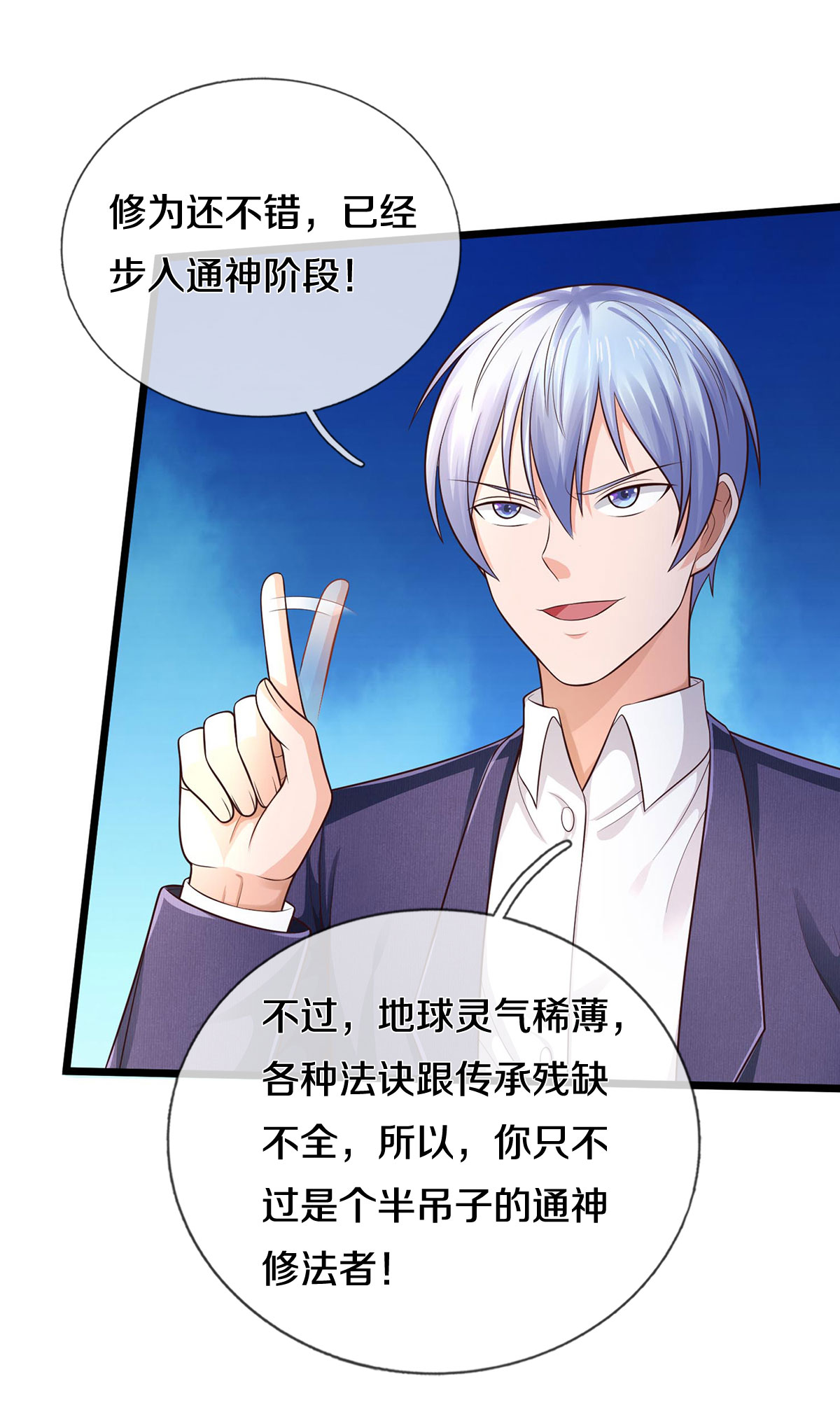 我是大仙尊 - 第299话 虚空裂剑，让你三剑 - 第15页