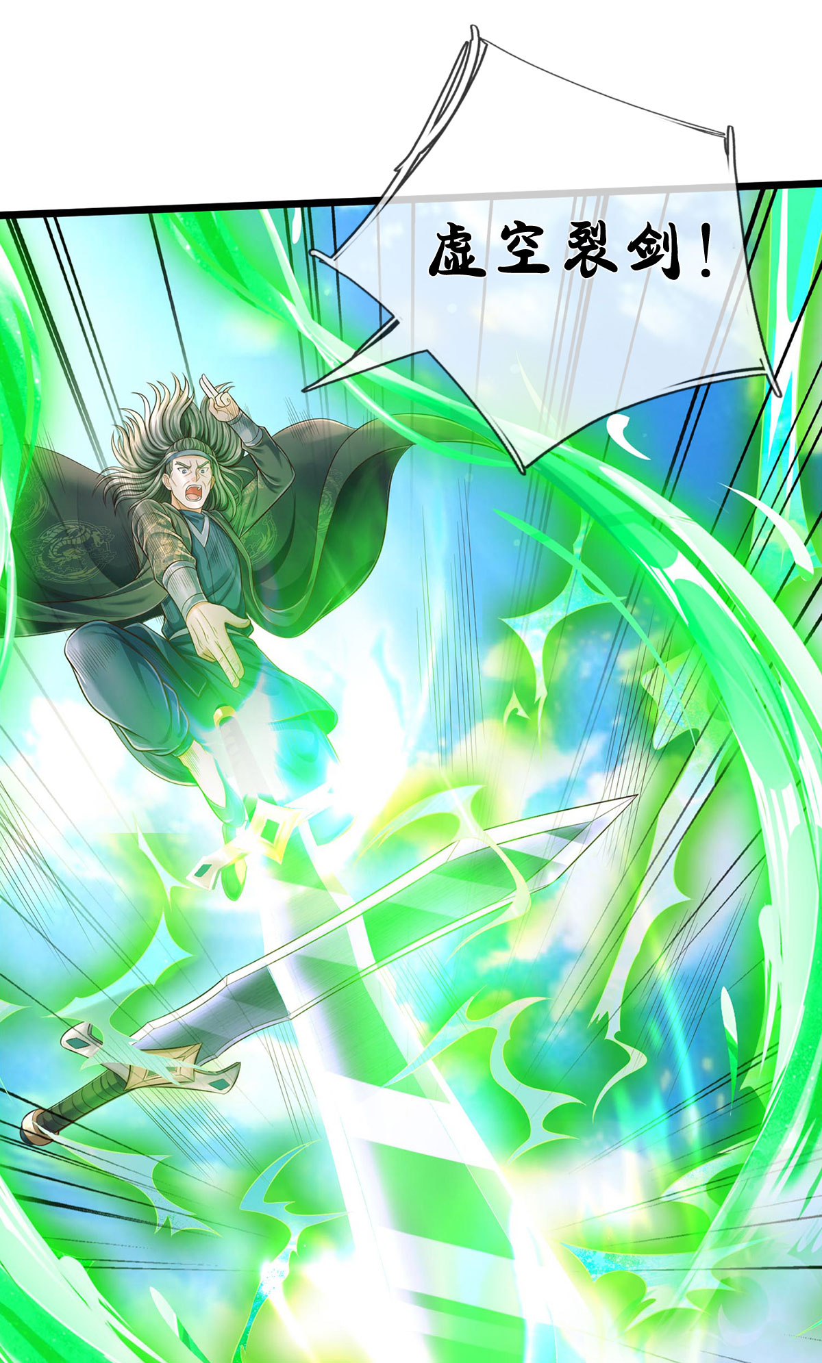 我是大仙尊 - 第299话 虚空裂剑，让你三剑 - 第20页