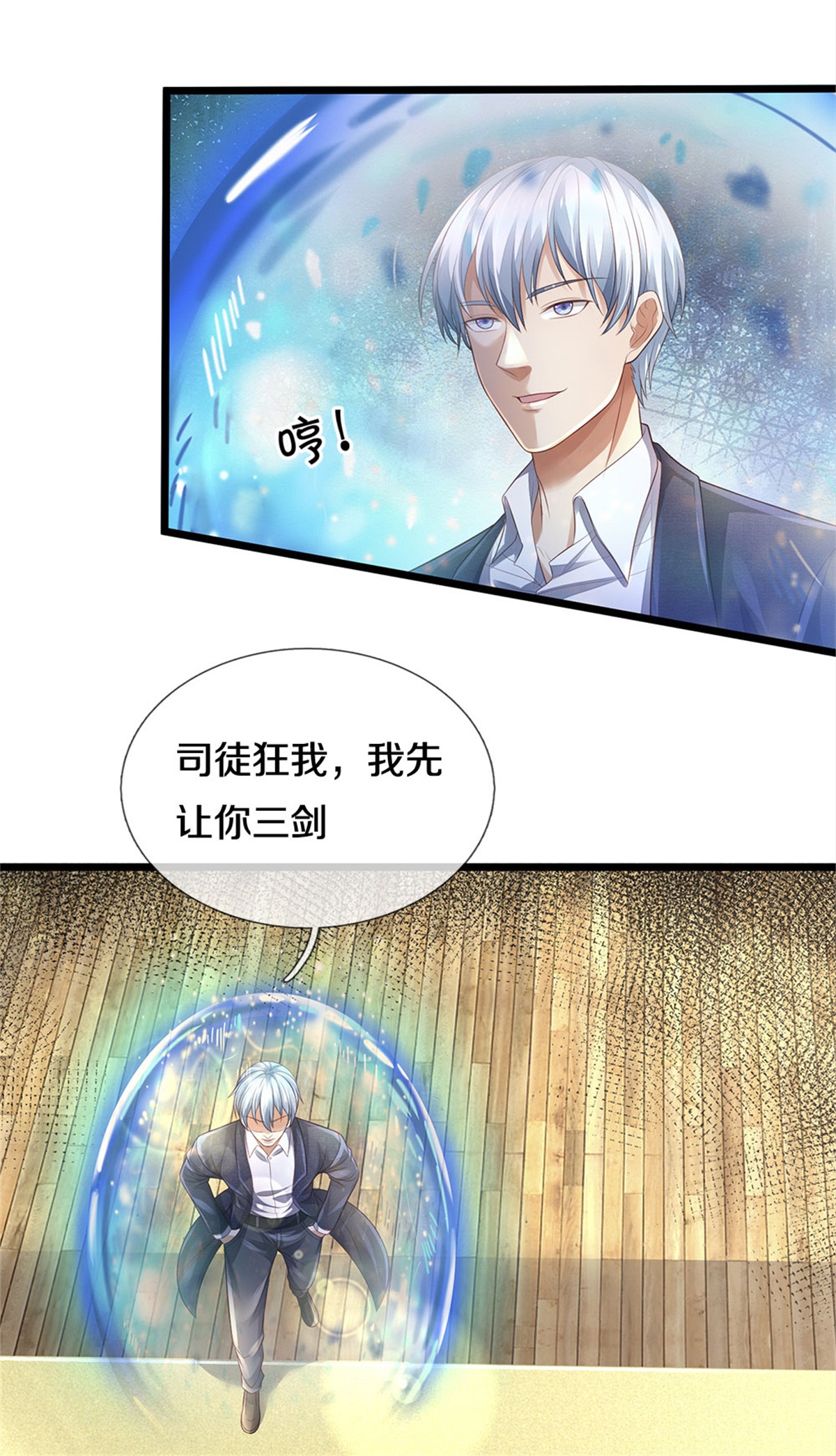 我是大仙尊 - 第299话 虚空裂剑，让你三剑 - 第27页