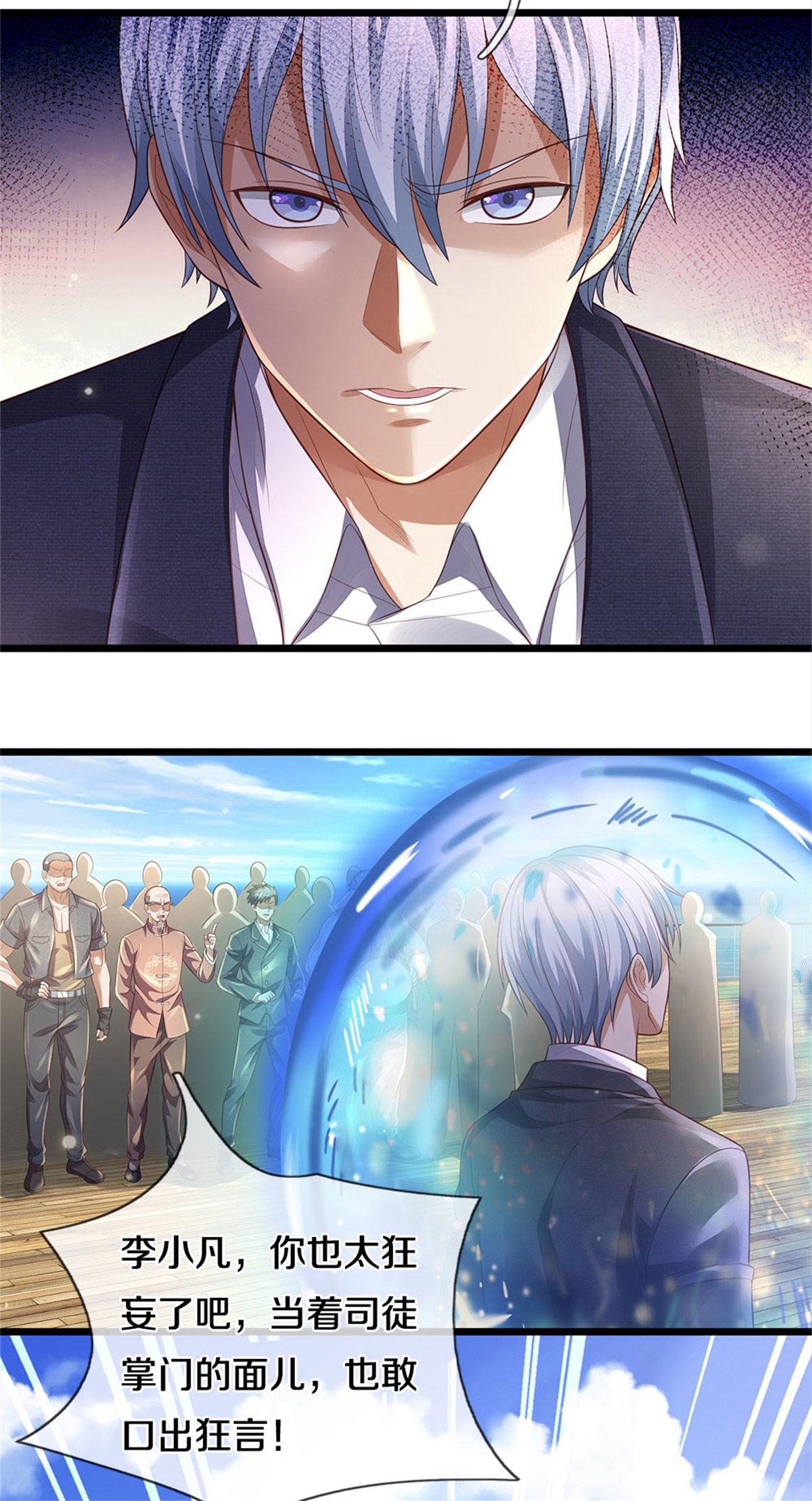 我是大仙尊 - 第299话 虚空裂剑，让你三剑 - 第29页