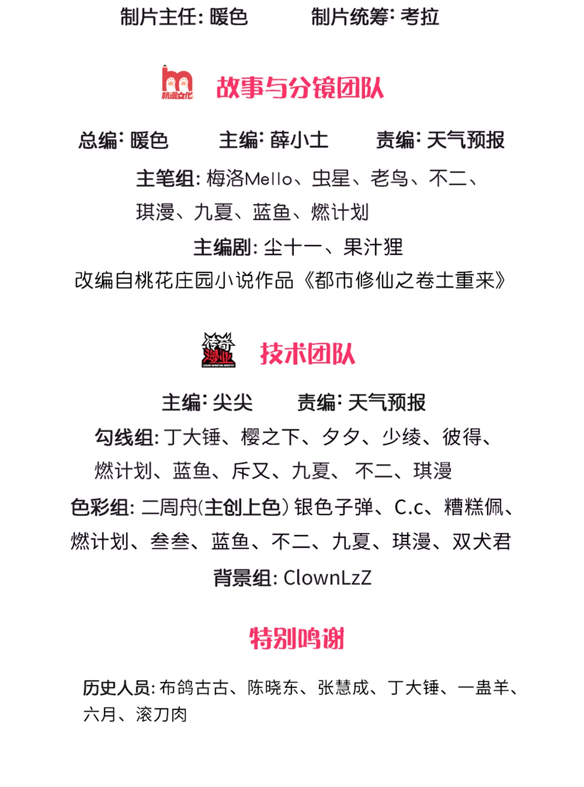 我是大仙尊 - 第250话 忘恩负义，身蛊养成 - 第2页