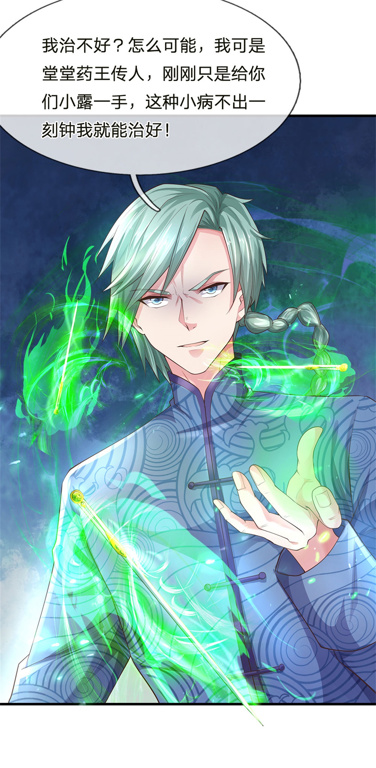 我是大仙尊 - 第245话 内藏法器，炼化阴毒 - 第4页