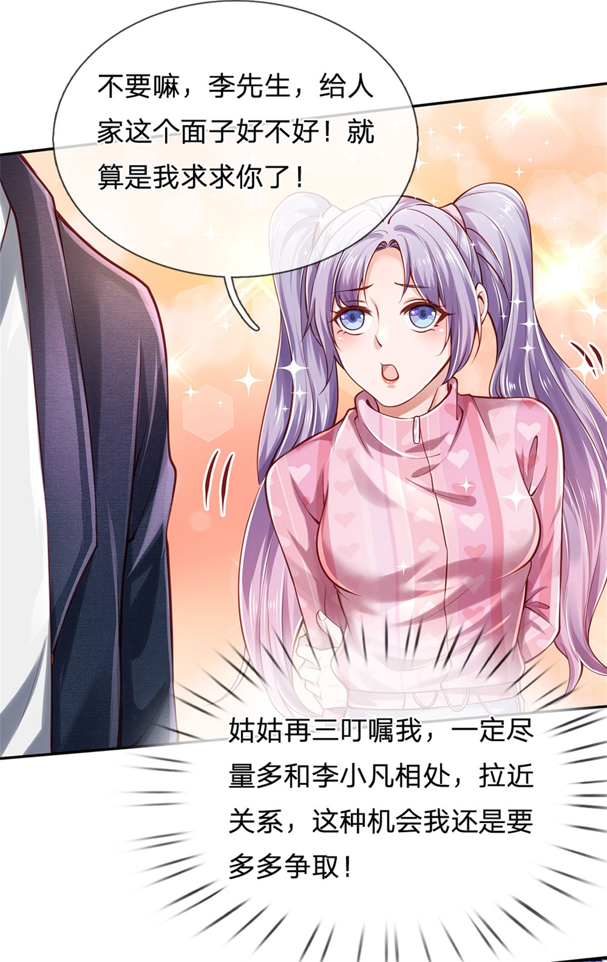 我是大仙尊 - 第261话 一群蝼蚁，不足以谋 - 第3页