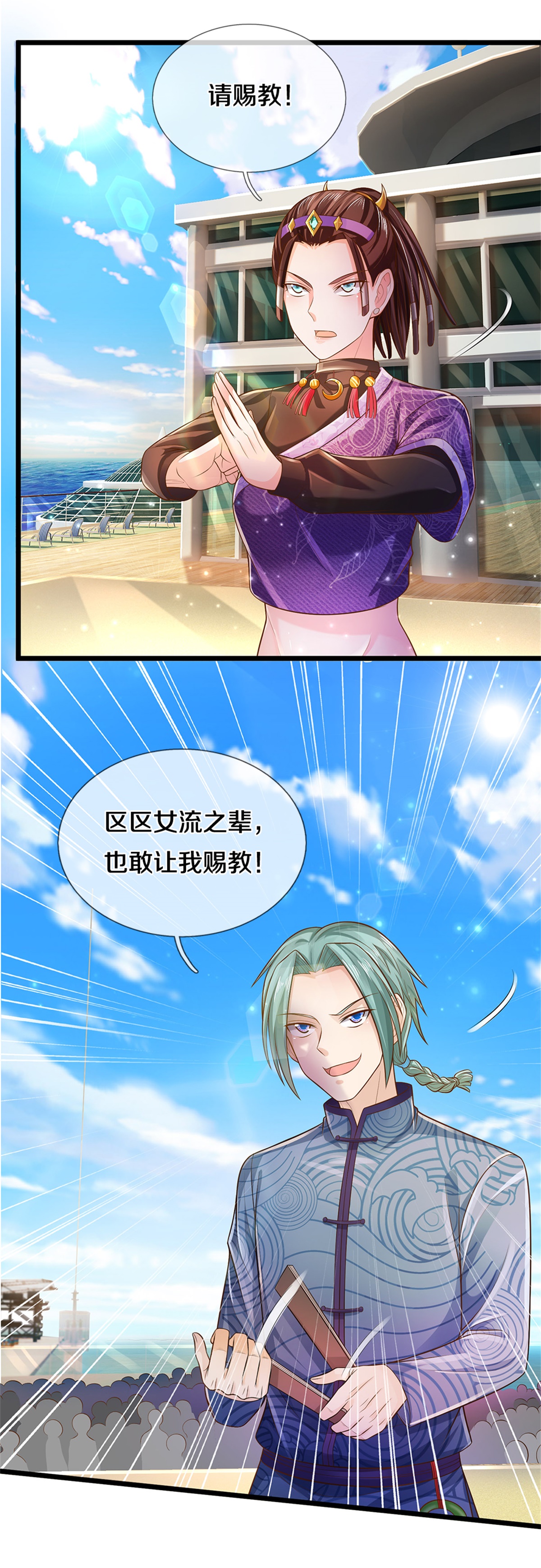 我是大仙尊 - 第294话 救你一命，给你报仇 - 第4页