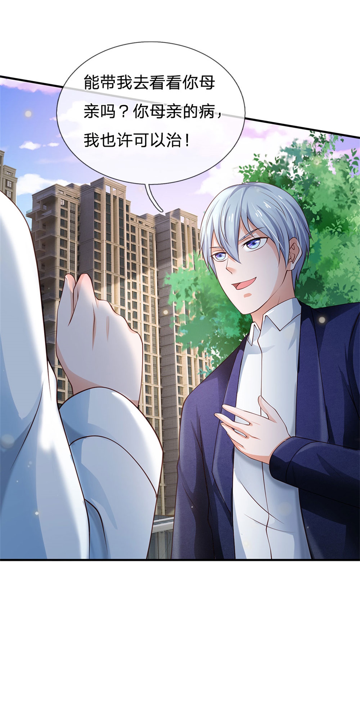 我是大仙尊 - 第250话 忘恩负义，身蛊养成 - 第7页