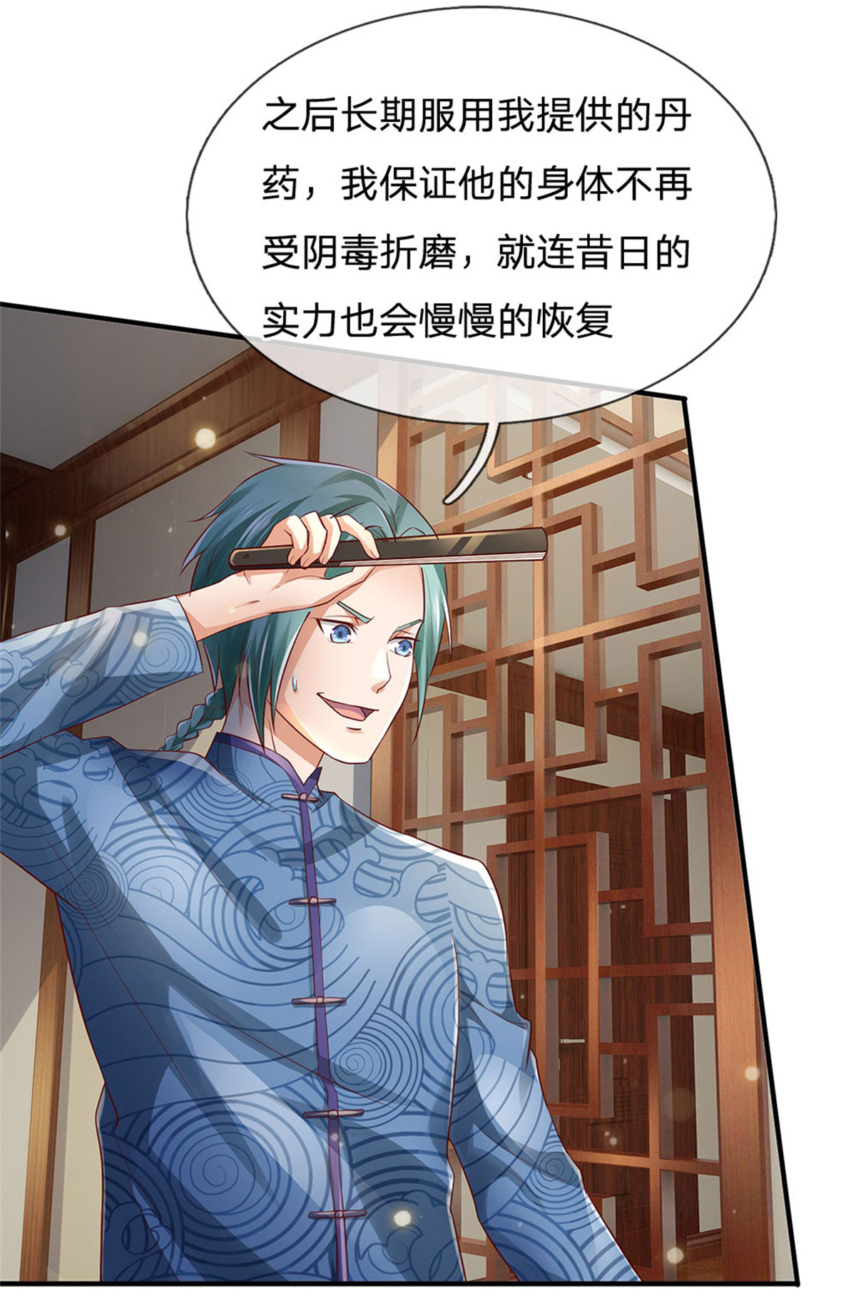 我是大仙尊 - 第245话 内藏法器，炼化阴毒 - 第8页