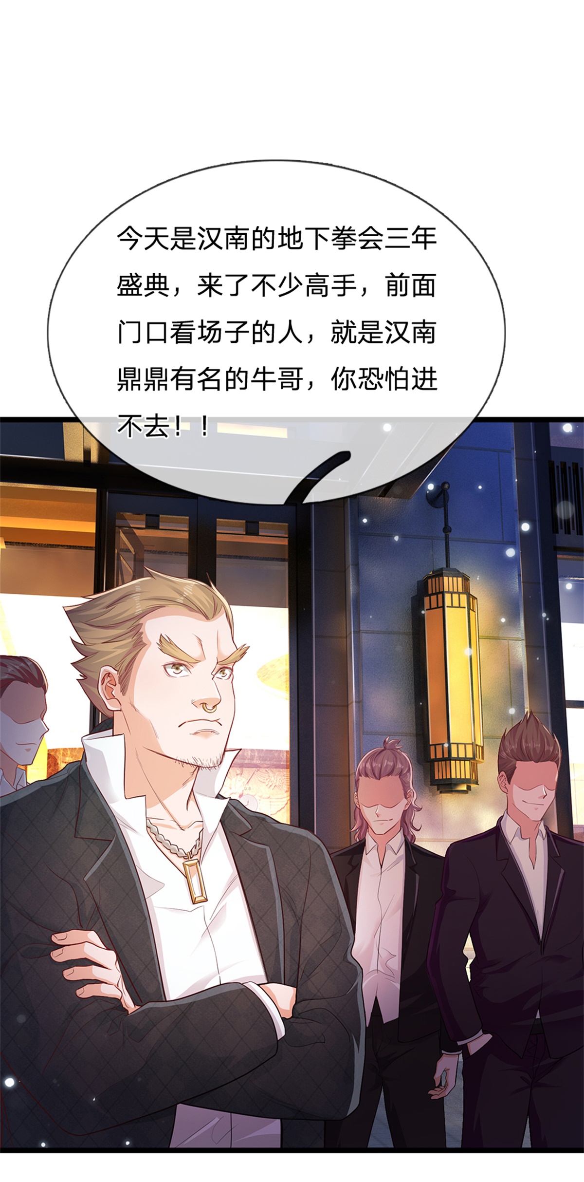 我是大仙尊 - 第263话 拳赛门前，小小风波 - 第6页