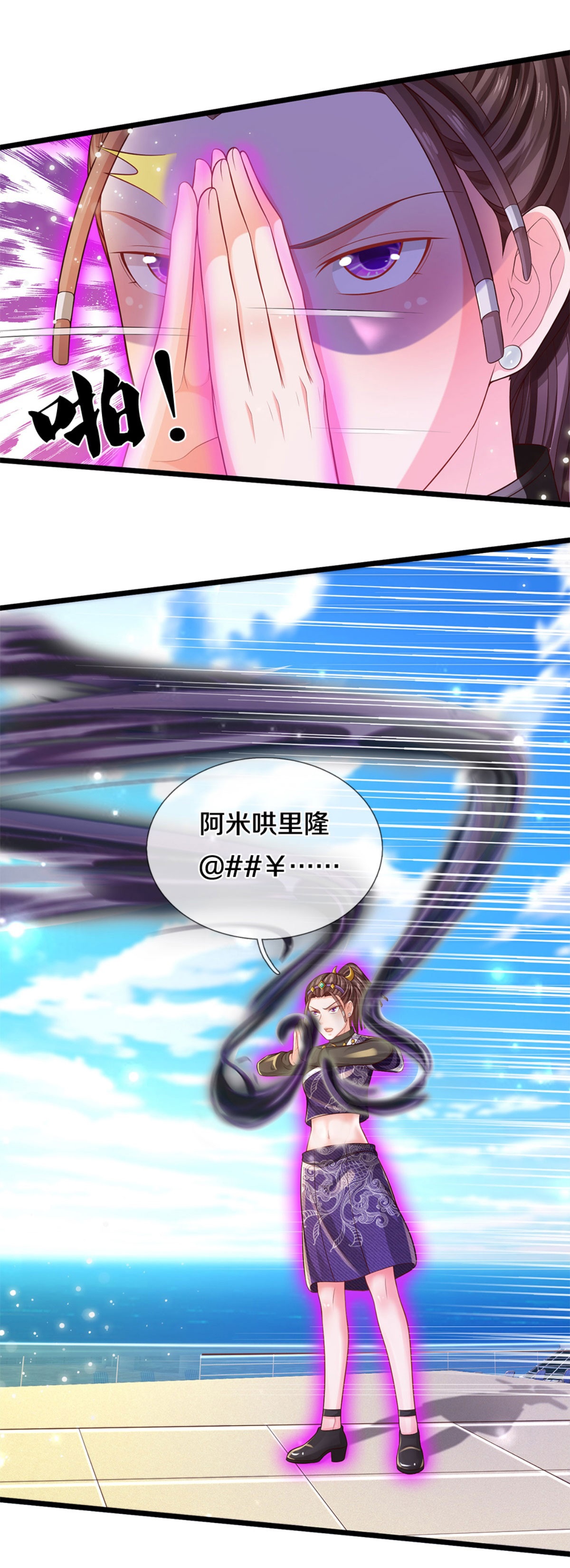 我是大仙尊 - 第294话 救你一命，给你报仇 - 第7页