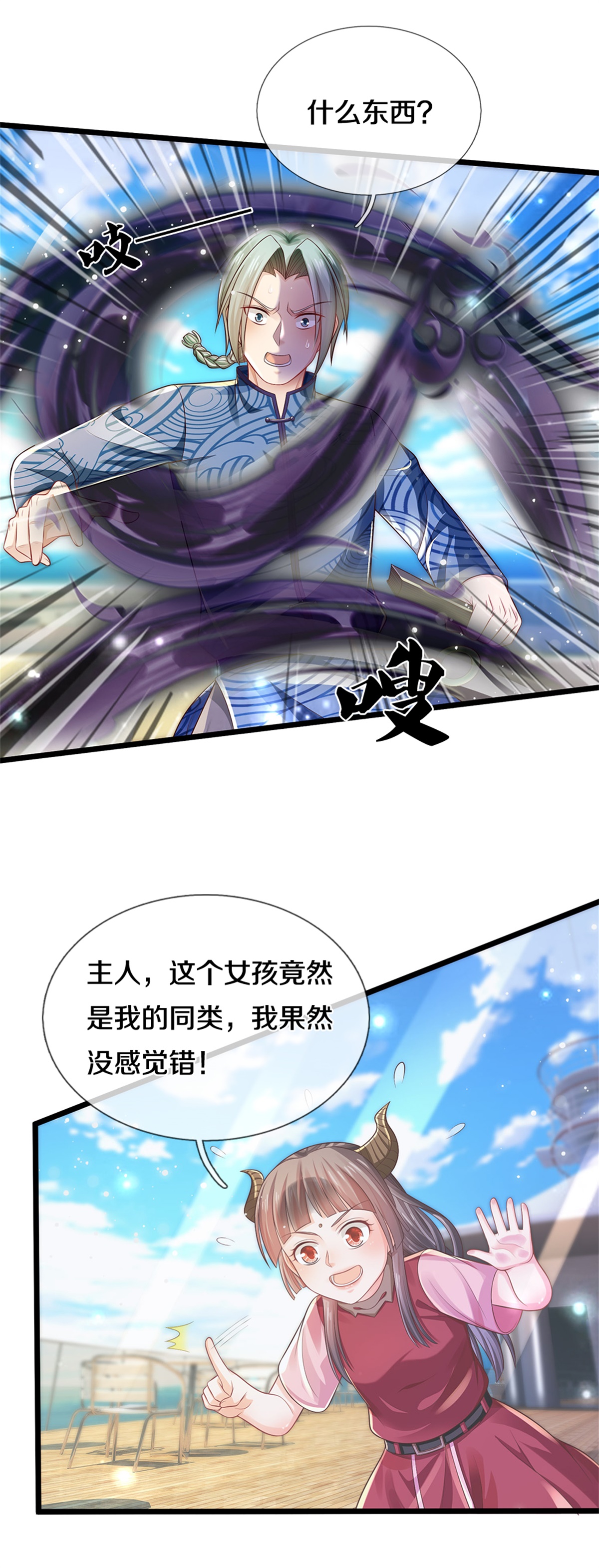 我是大仙尊 - 第294话 救你一命，给你报仇 - 第8页