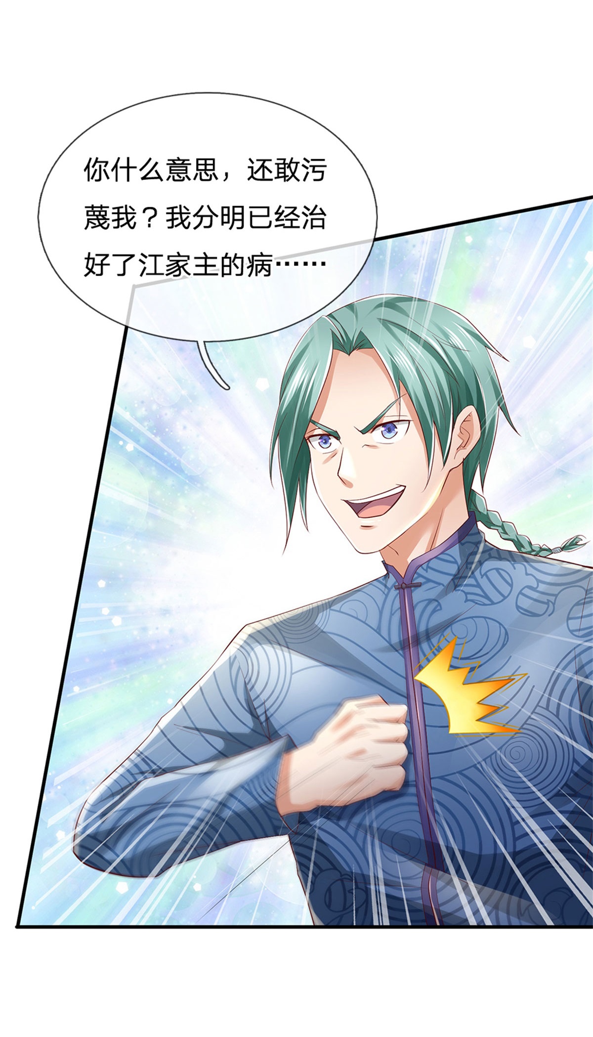 我是大仙尊 - 第245话 内藏法器，炼化阴毒 - 第12页