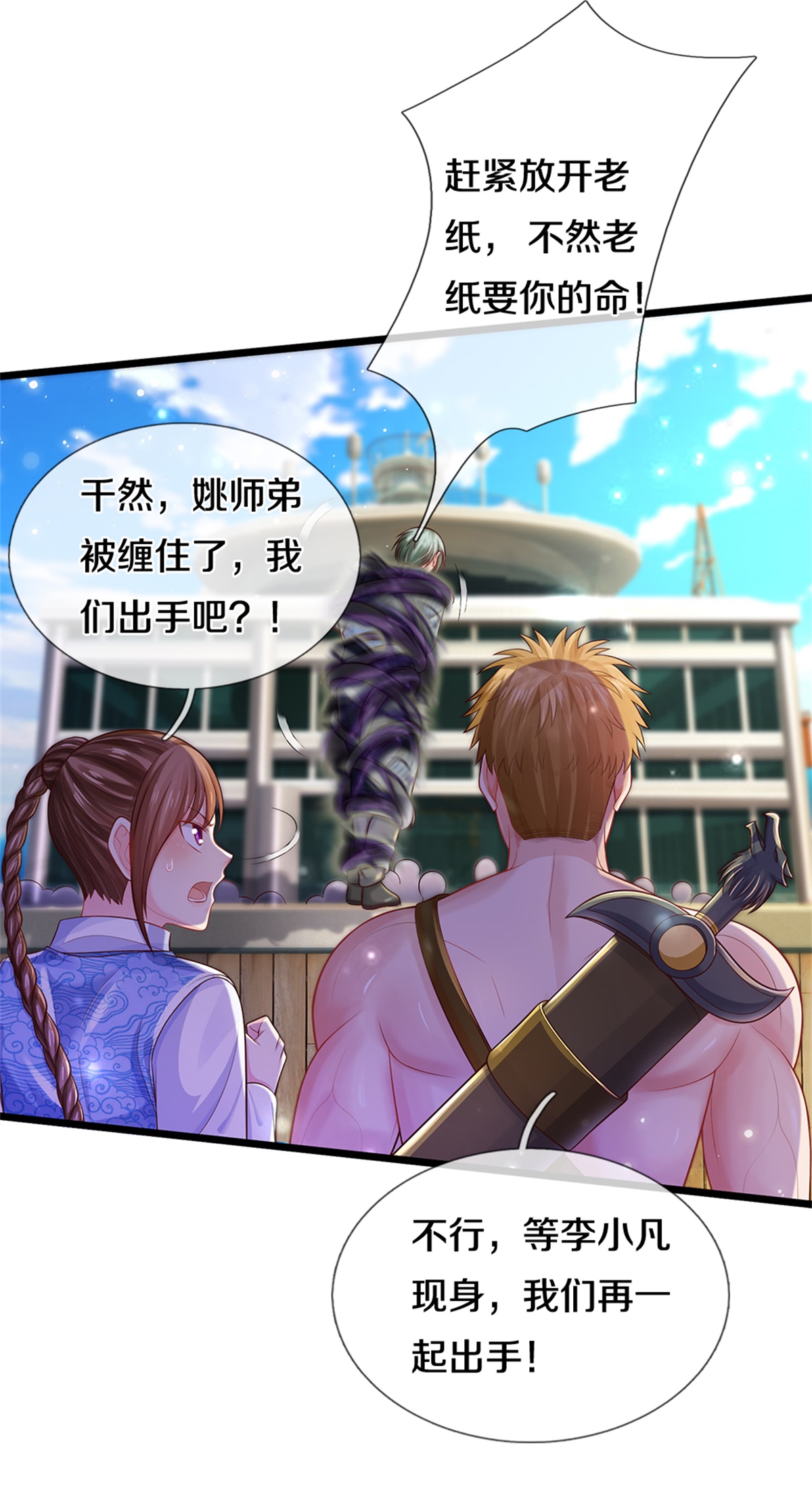 我是大仙尊 - 第294话 救你一命，给你报仇 - 第10页