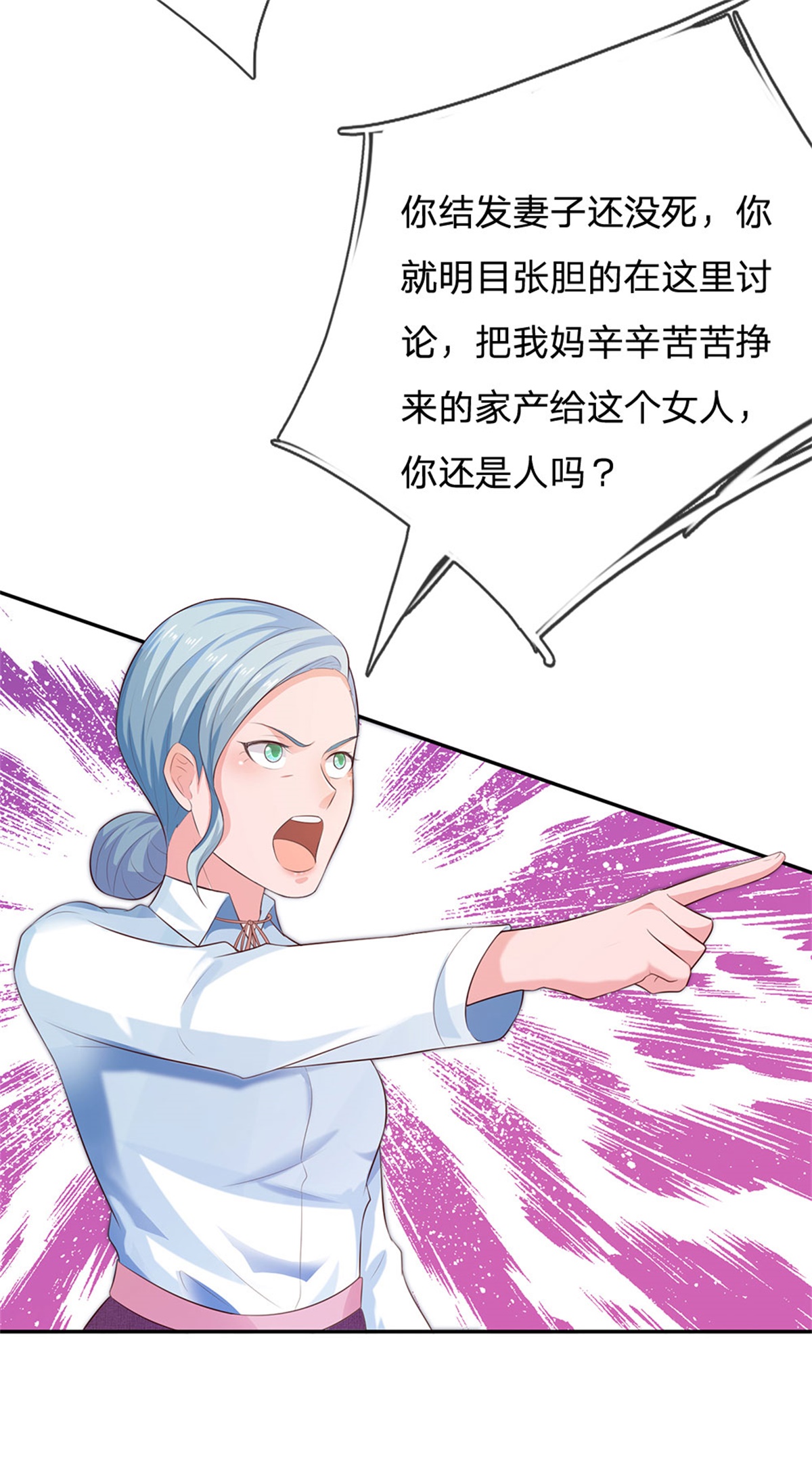 我是大仙尊 - 第250话 忘恩负义，身蛊养成 - 第12页