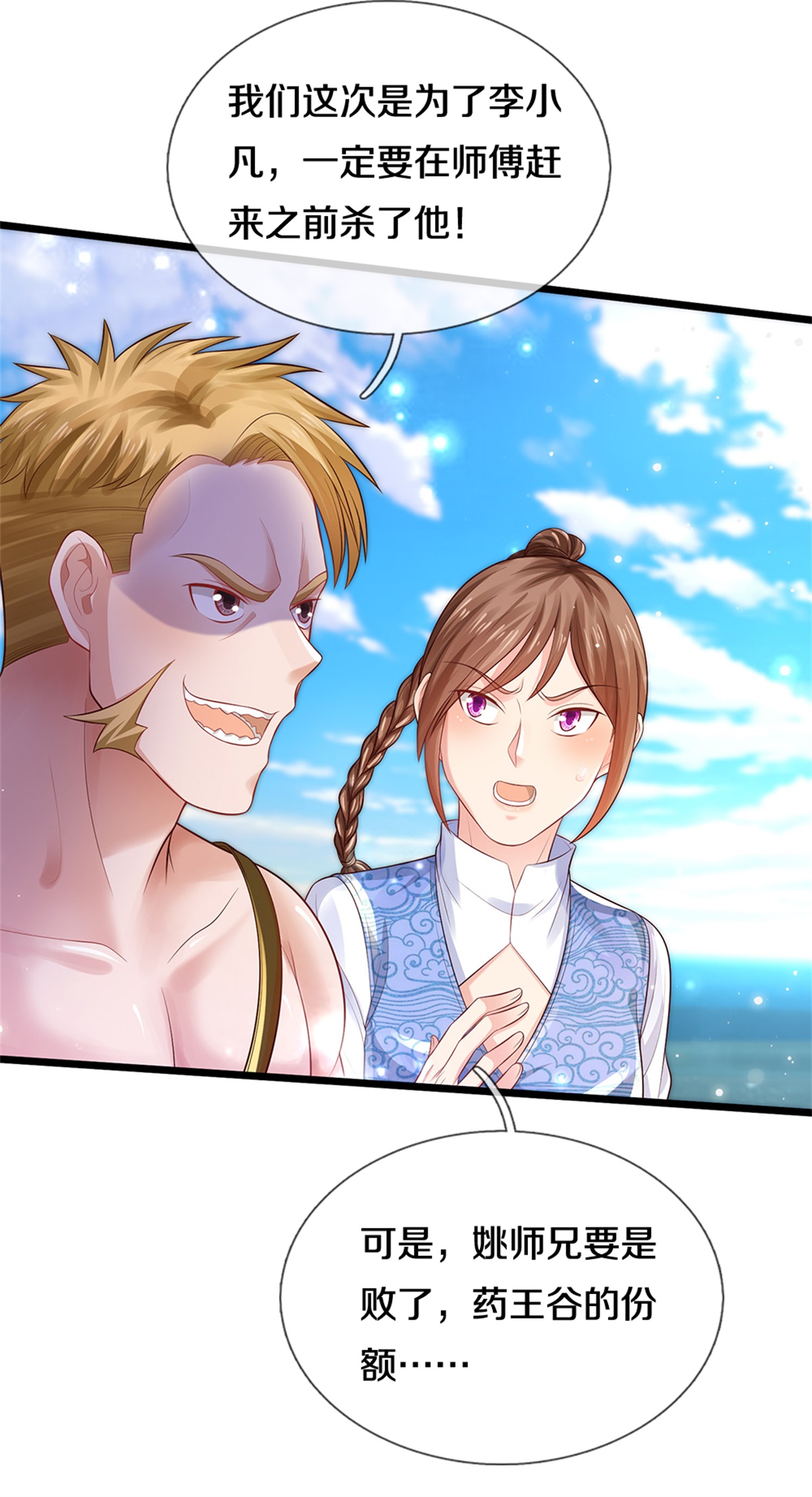 我是大仙尊 - 第294话 救你一命，给你报仇 - 第11页