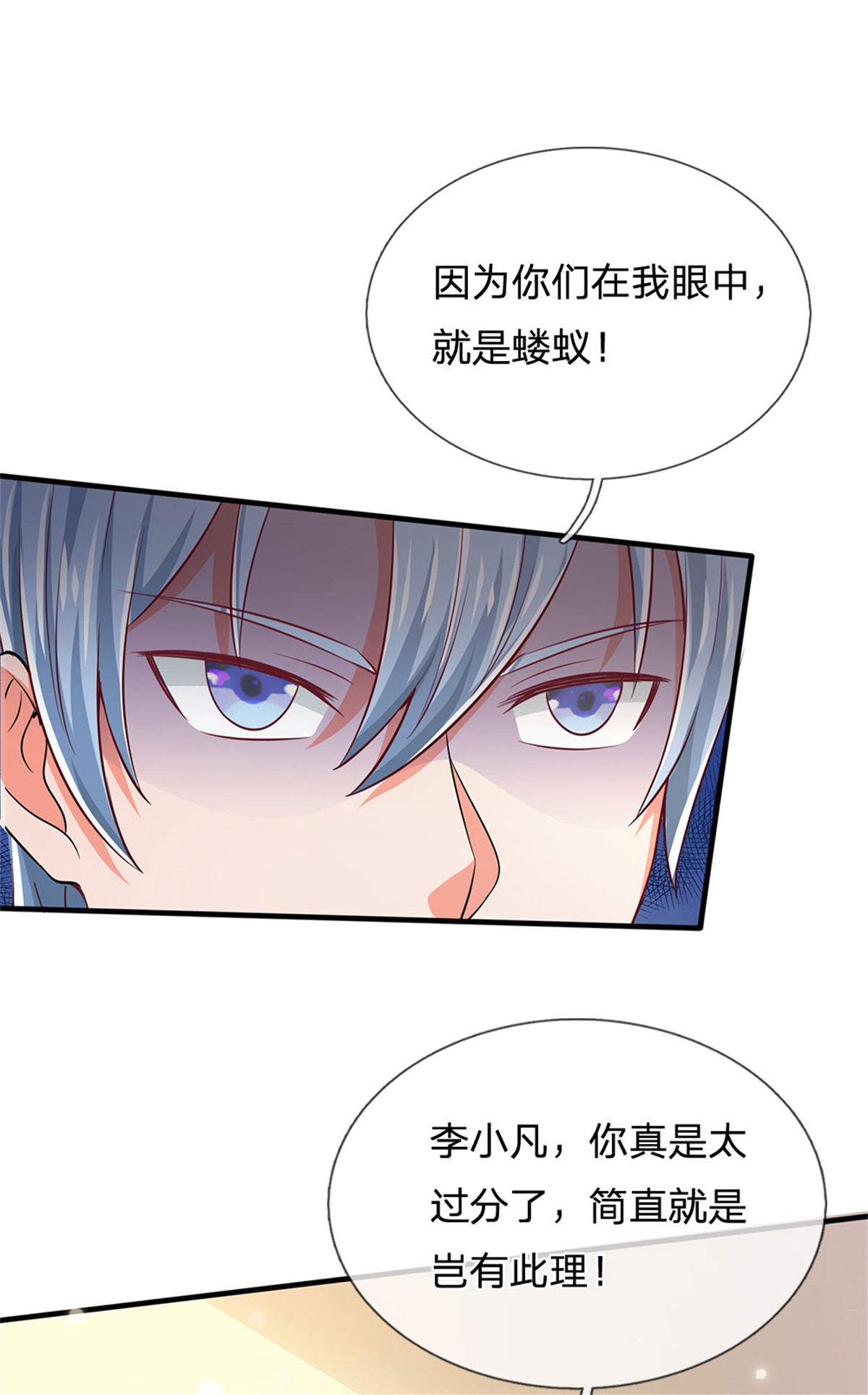 我是大仙尊 - 第261话 一群蝼蚁，不足以谋 - 第9页