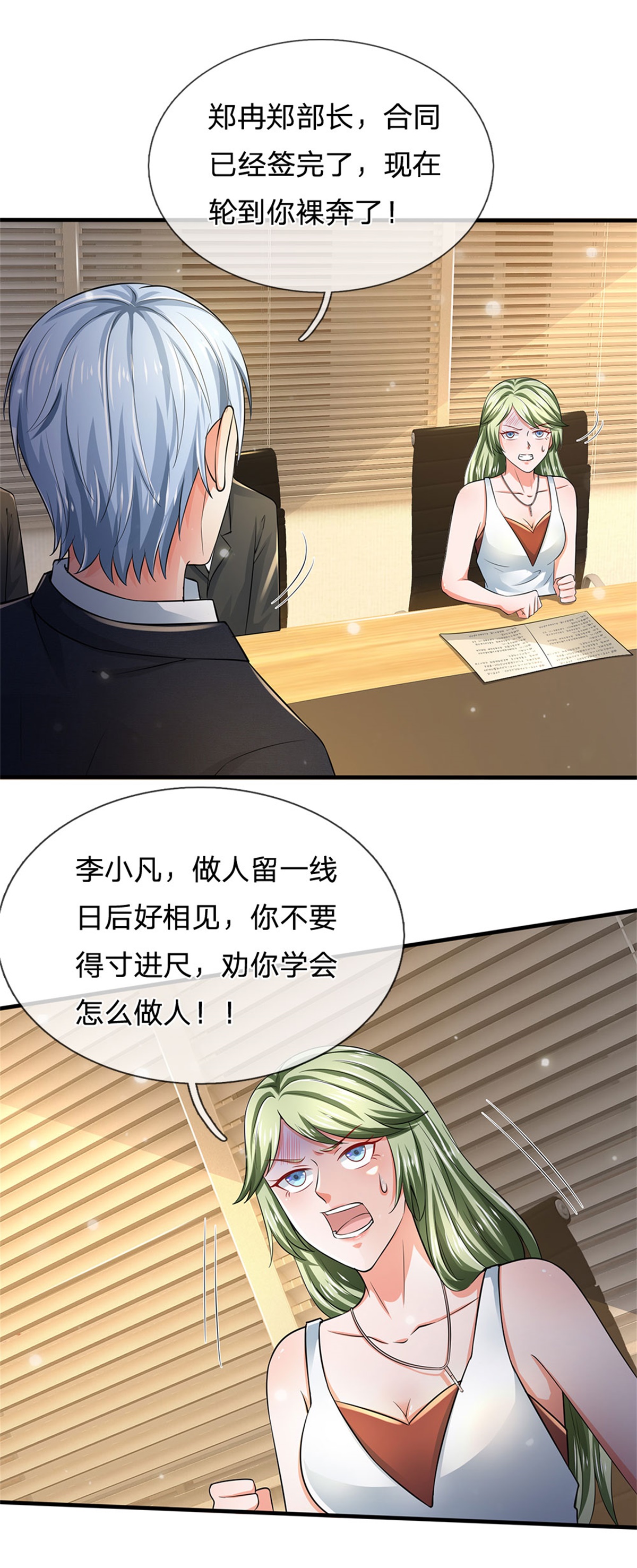 我是大仙尊 - 第261话 一群蝼蚁，不足以谋 - 第11页