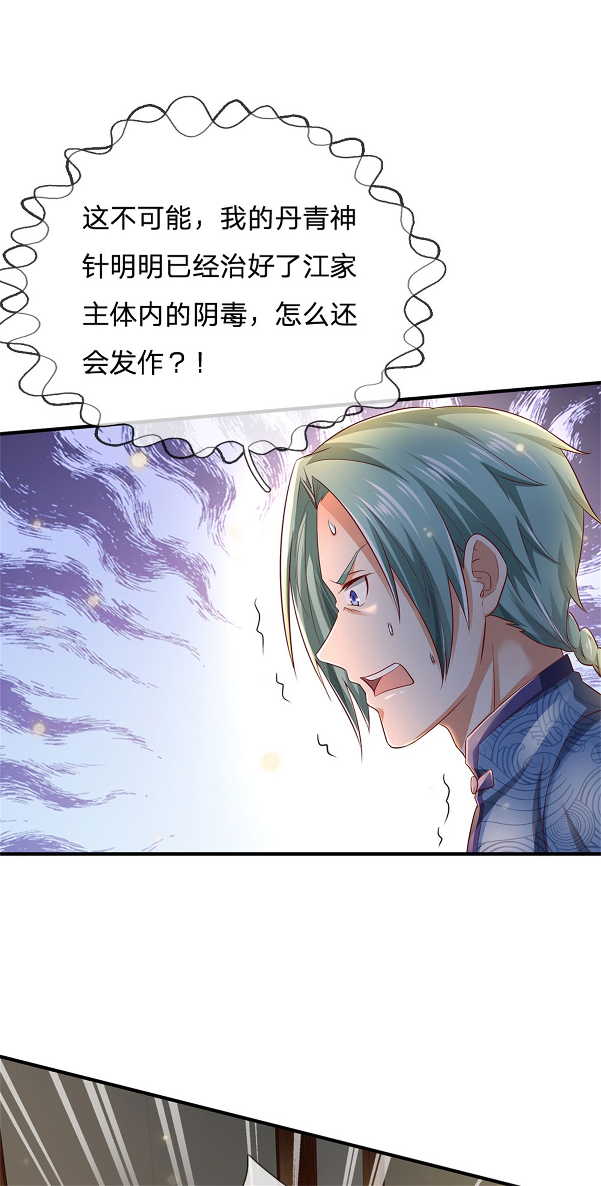 我是大仙尊 - 第245话 内藏法器，炼化阴毒 - 第17页