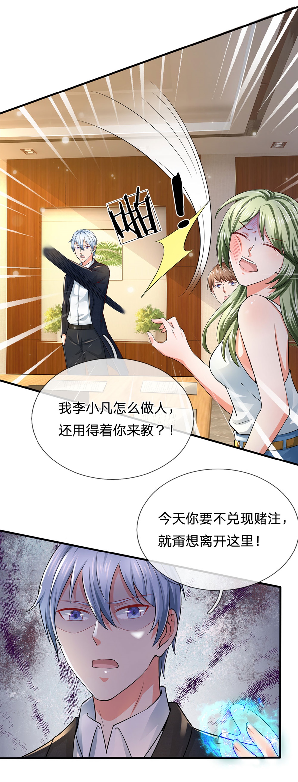 我是大仙尊 - 第261话 一群蝼蚁，不足以谋 - 第12页