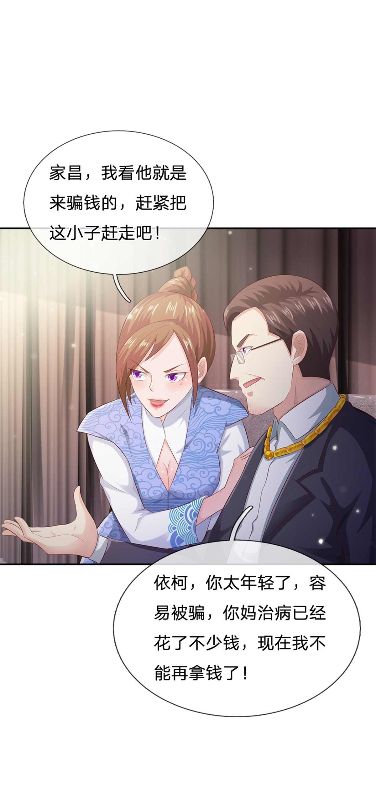 我是大仙尊 - 第250话 忘恩负义，身蛊养成 - 第19页