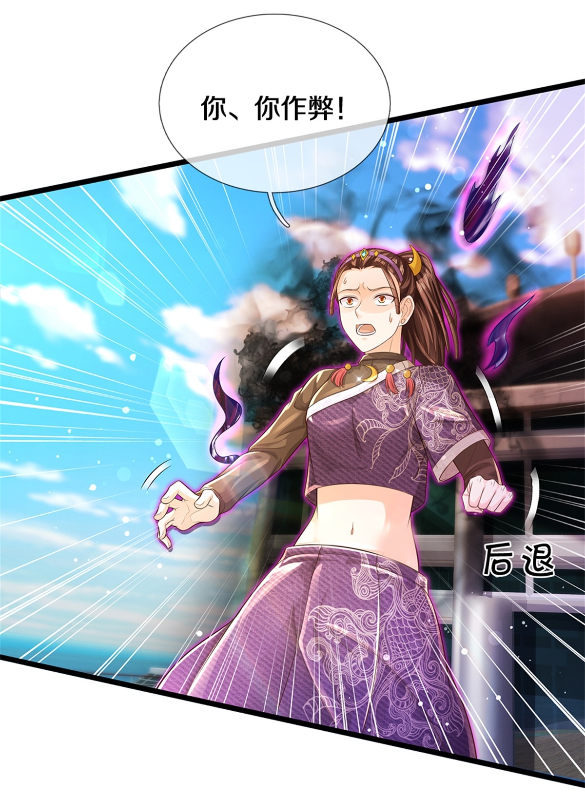 我是大仙尊 - 第294话 救你一命，给你报仇 - 第15页