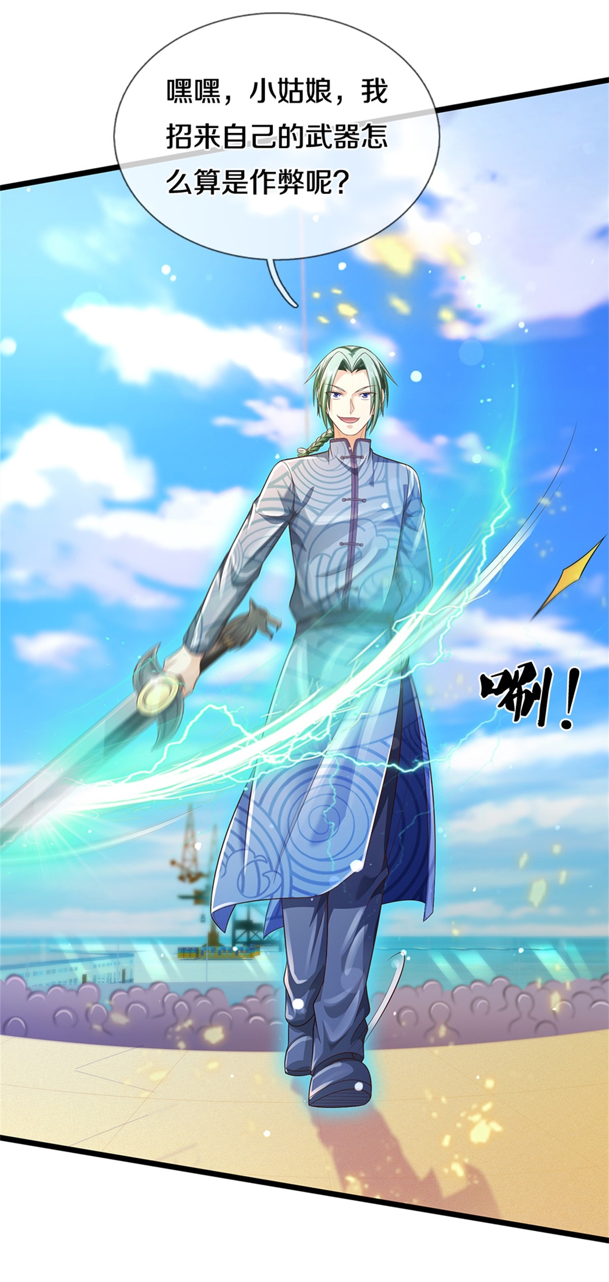 我是大仙尊 - 第294话 救你一命，给你报仇 - 第16页