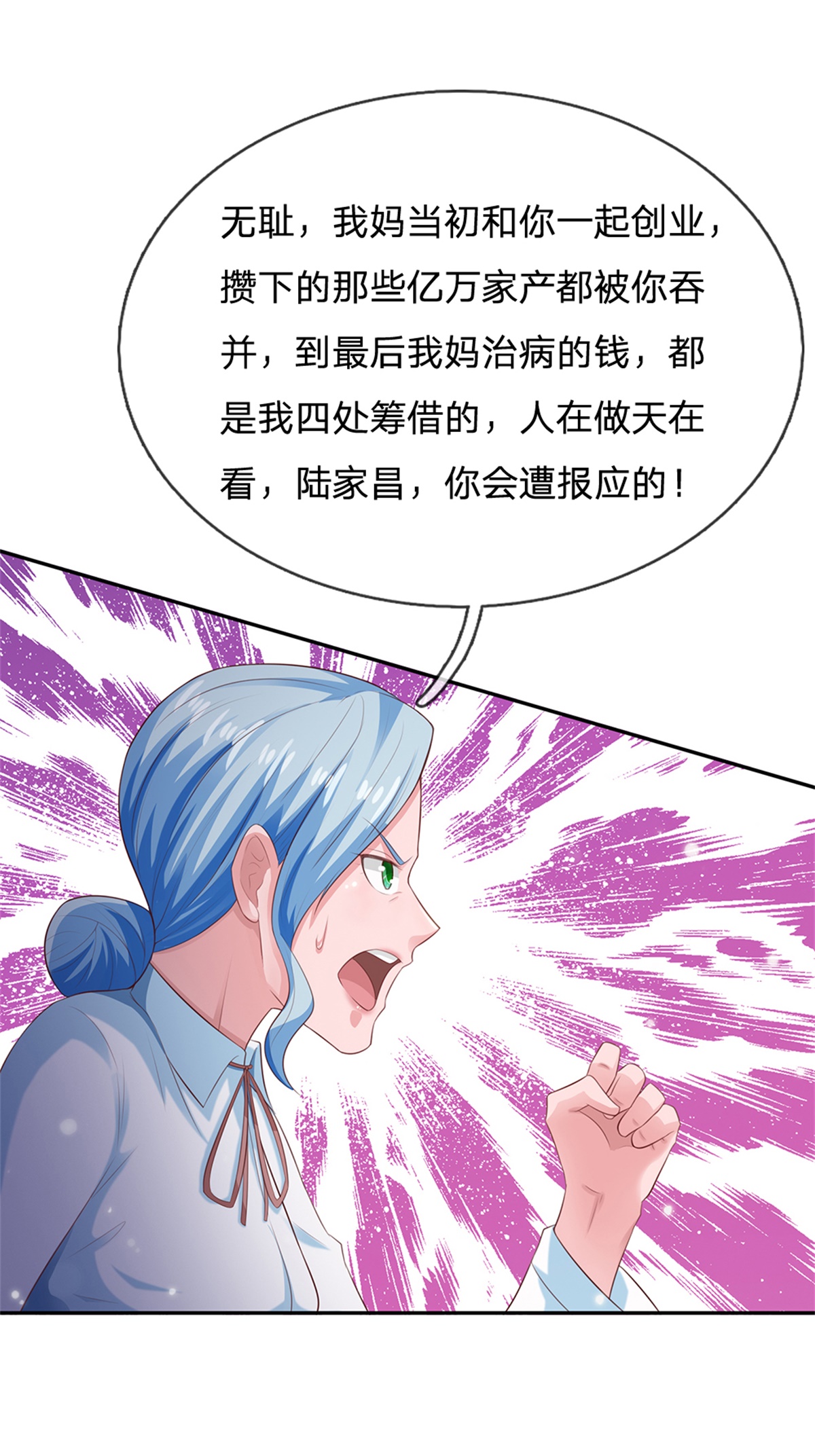 我是大仙尊 - 第250话 忘恩负义，身蛊养成 - 第20页