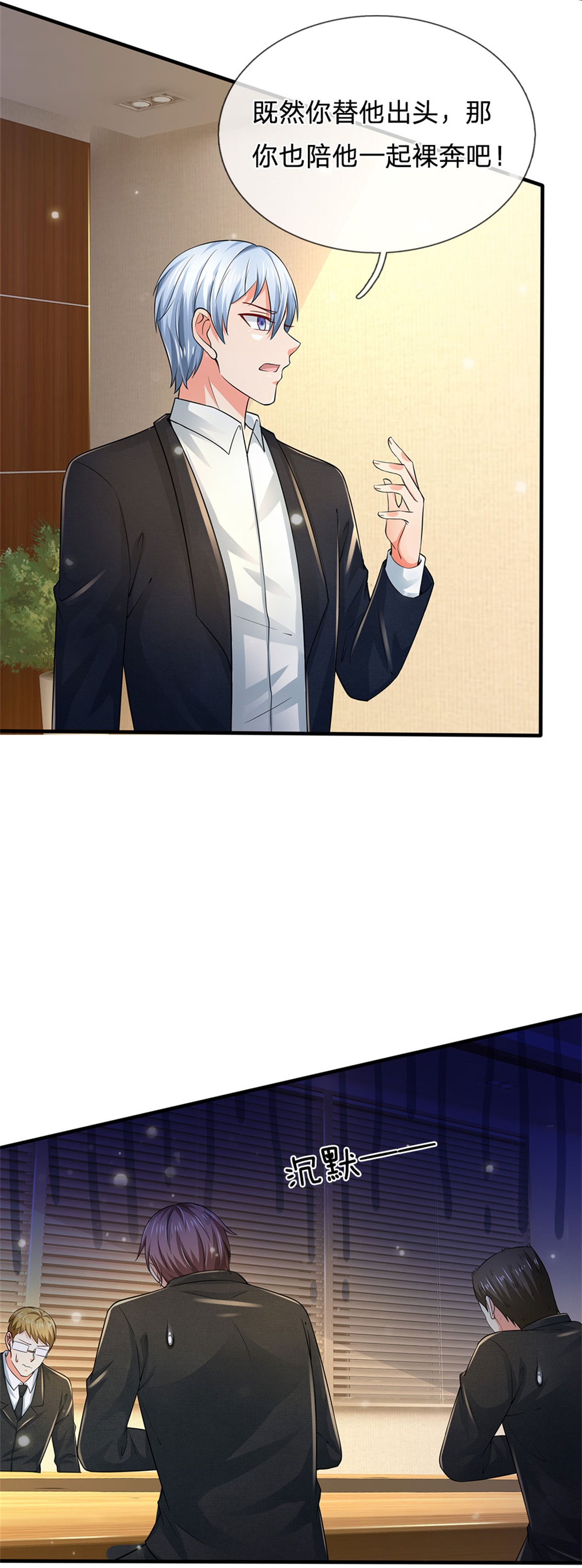 我是大仙尊 - 第261话 一群蝼蚁，不足以谋 - 第14页