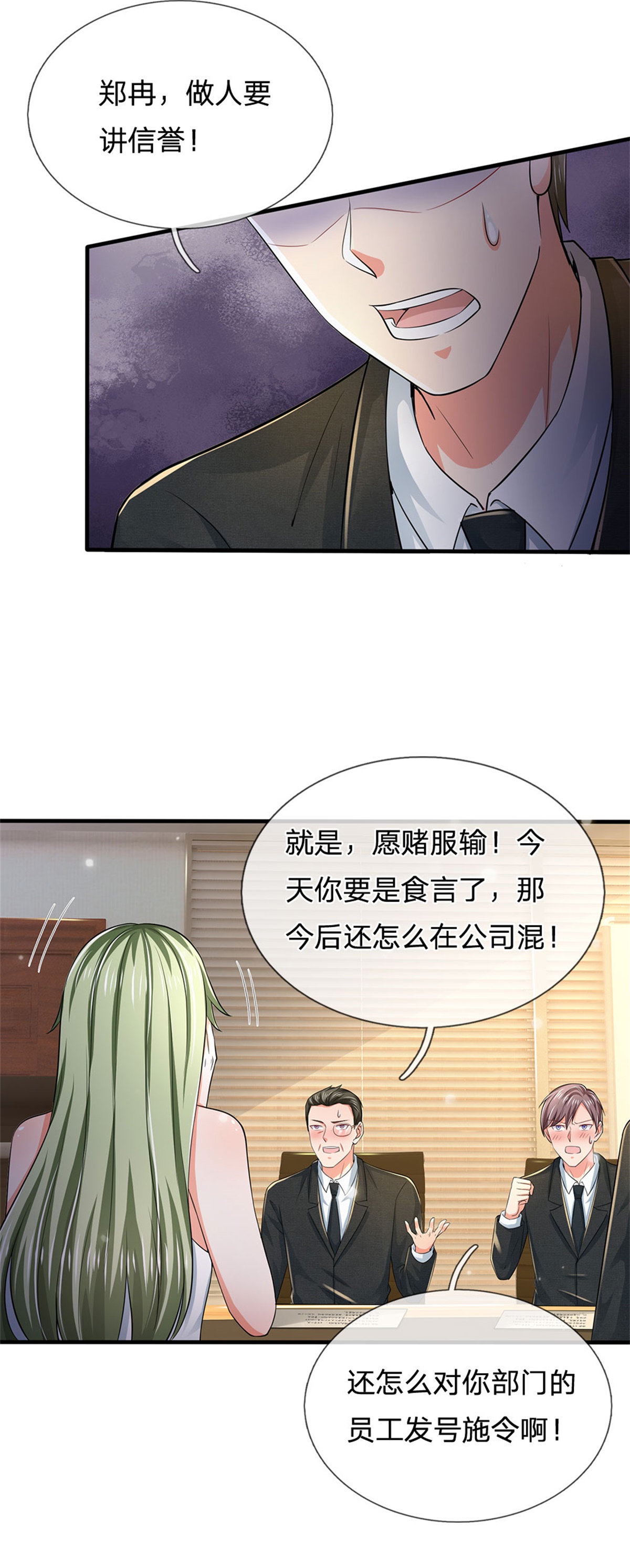 我是大仙尊 - 第261话 一群蝼蚁，不足以谋 - 第15页