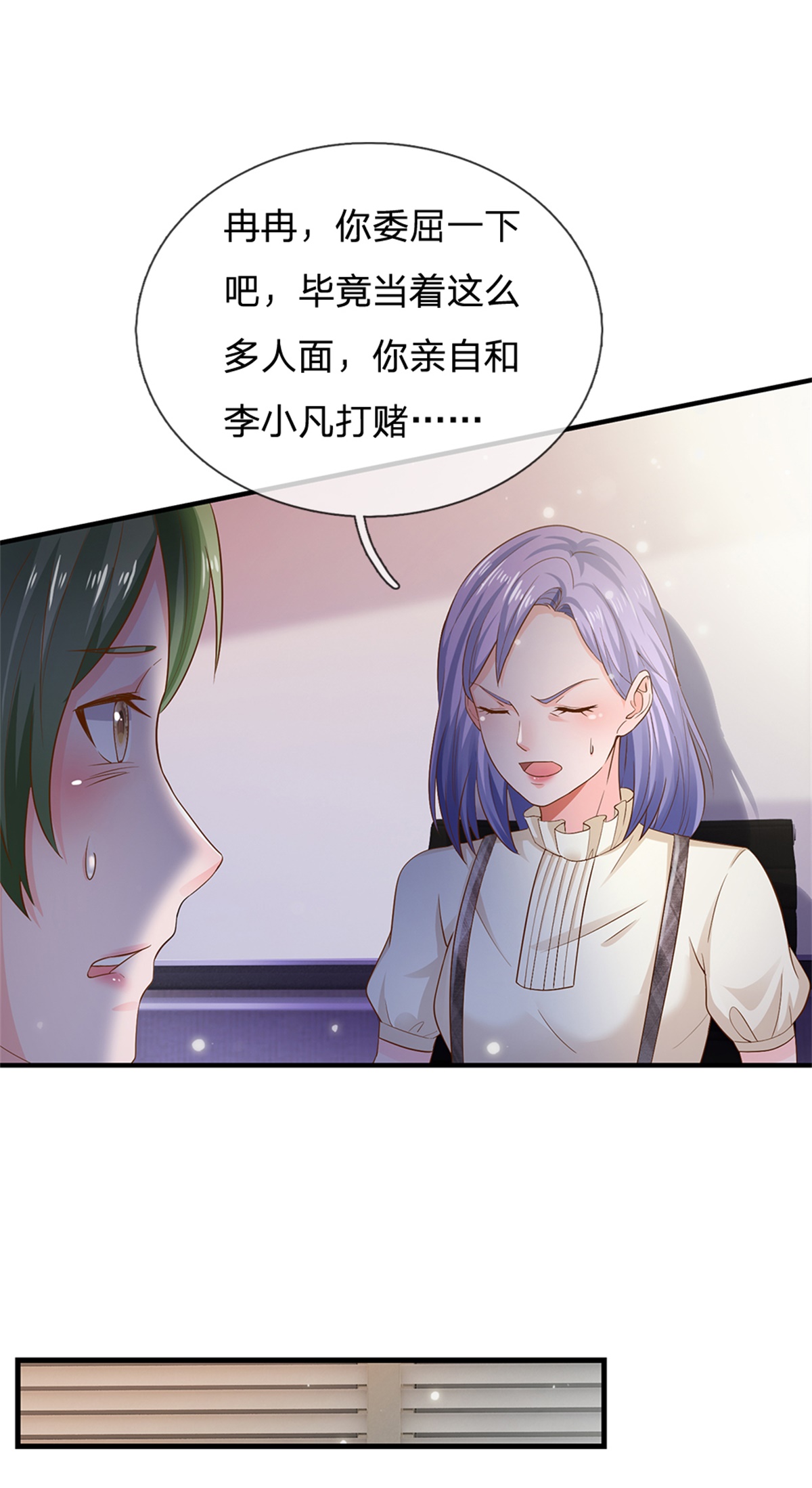 我是大仙尊 - 第261话 一群蝼蚁，不足以谋 - 第17页