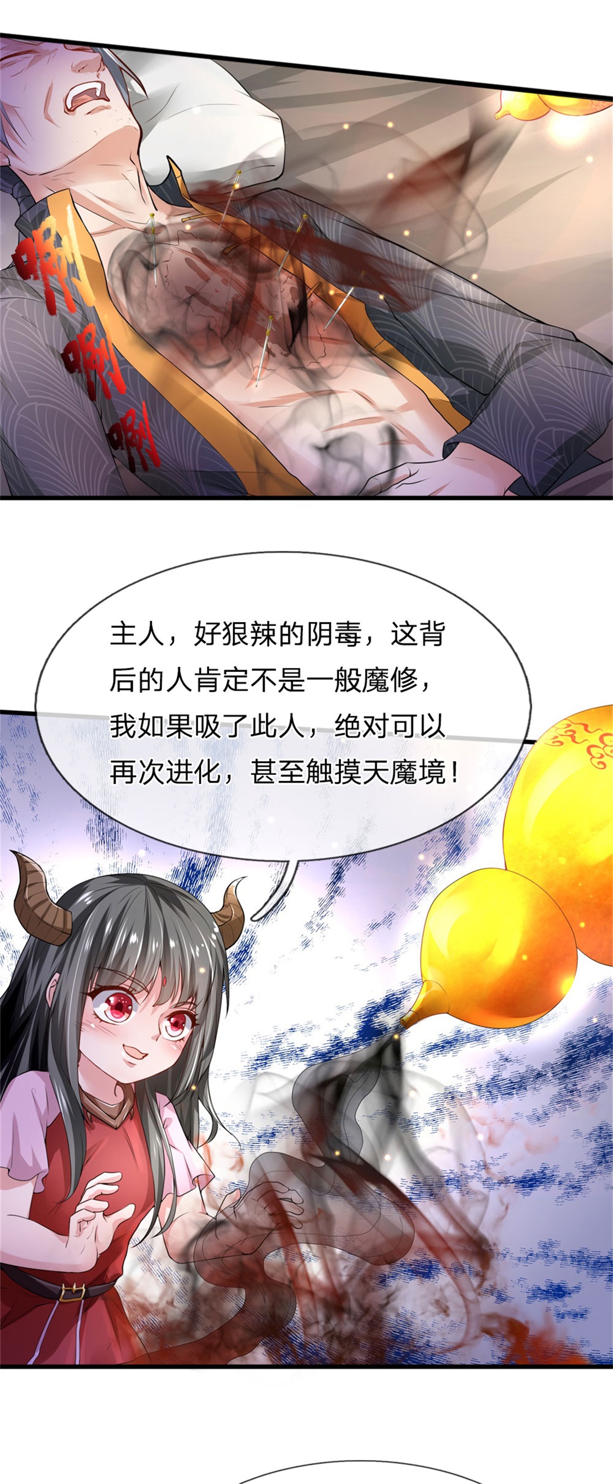 我是大仙尊 - 第245话 内藏法器，炼化阴毒 - 第24页