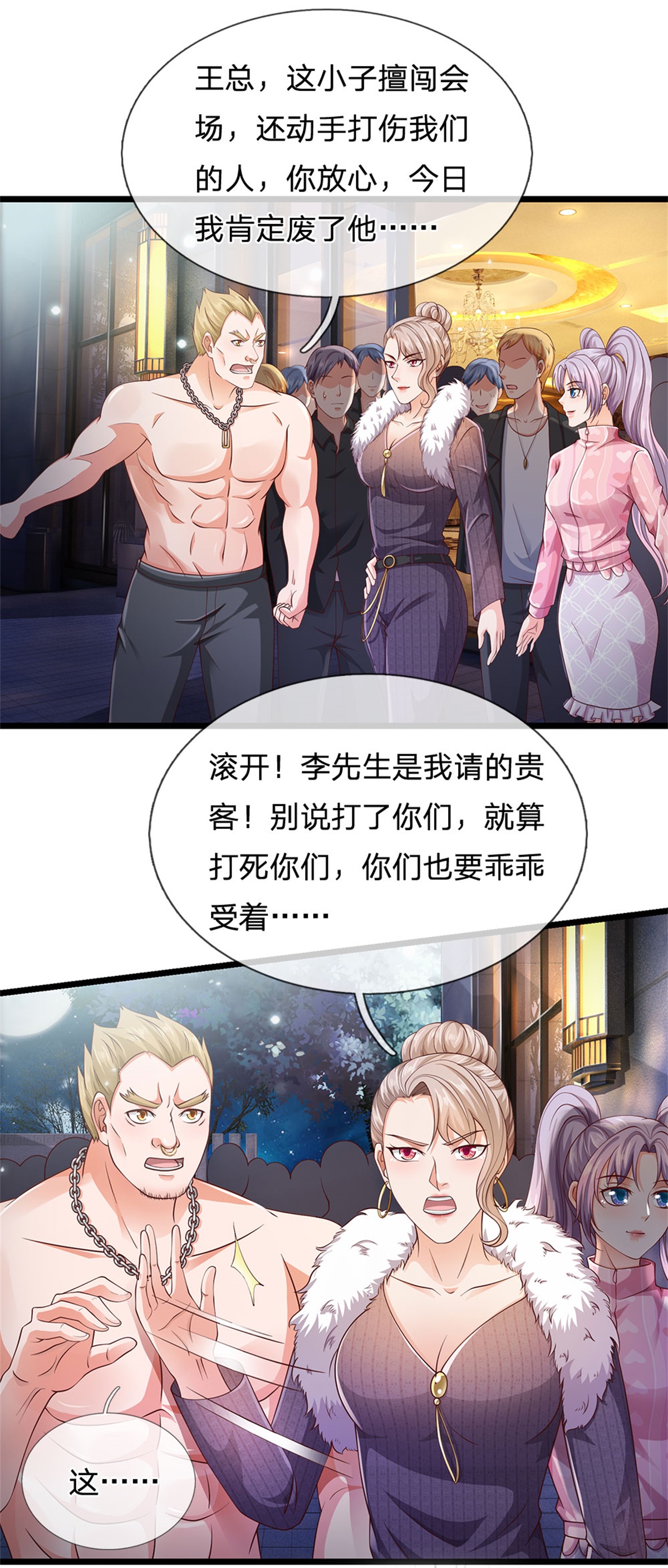 我是大仙尊 - 第263话 拳赛门前，小小风波 - 第26页