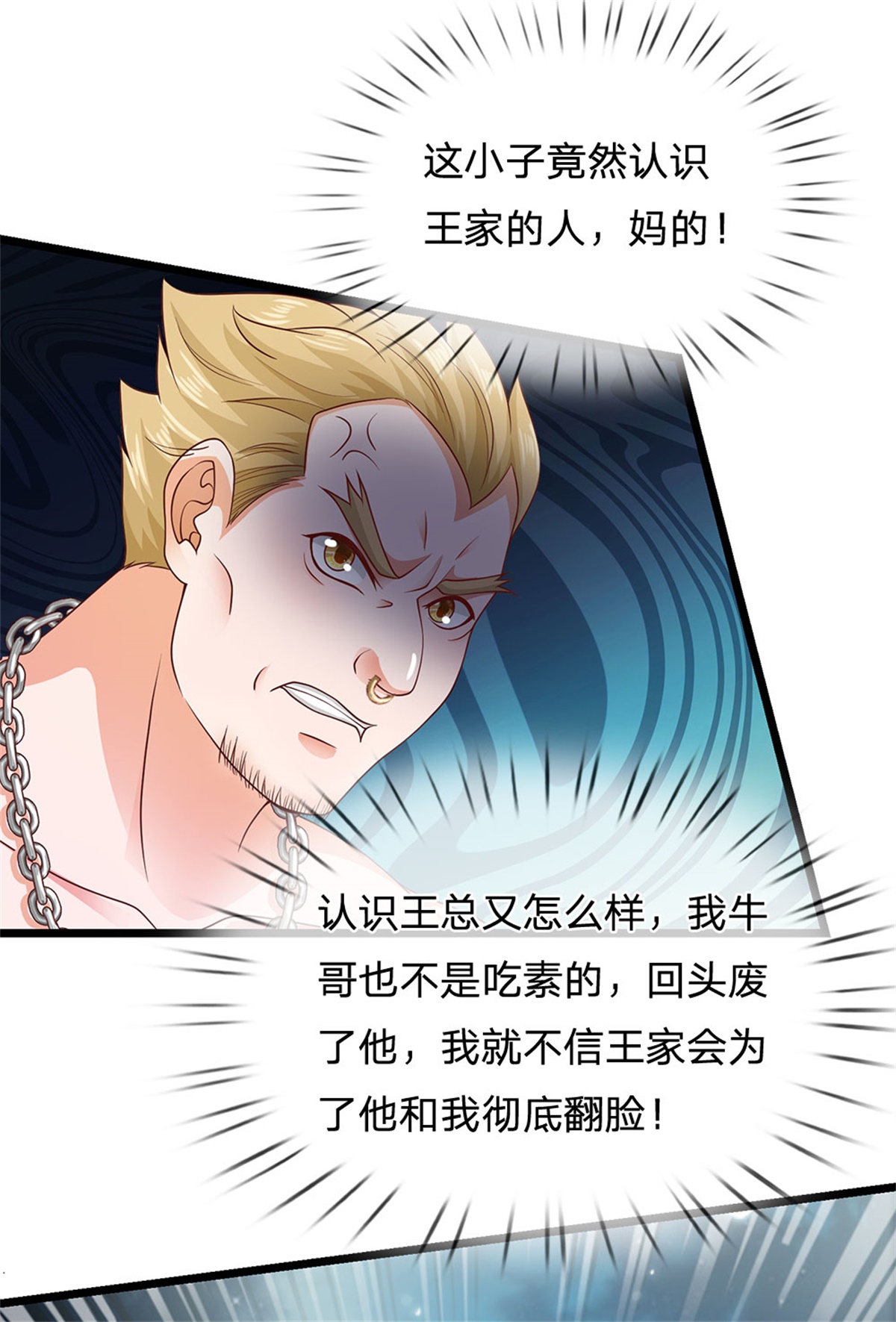 我是大仙尊 - 第263话 拳赛门前，小小风波 - 第27页