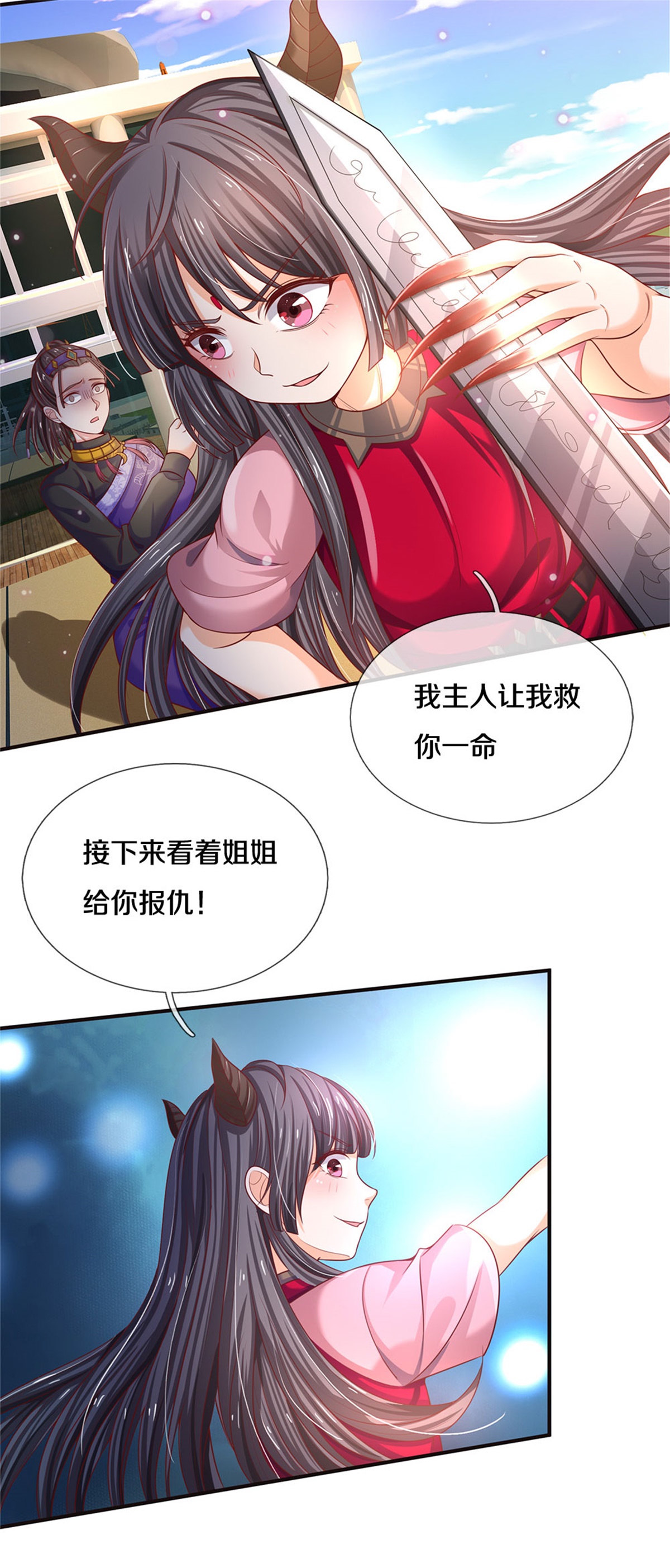 我是大仙尊 - 第294话 救你一命，给你报仇 - 第23页