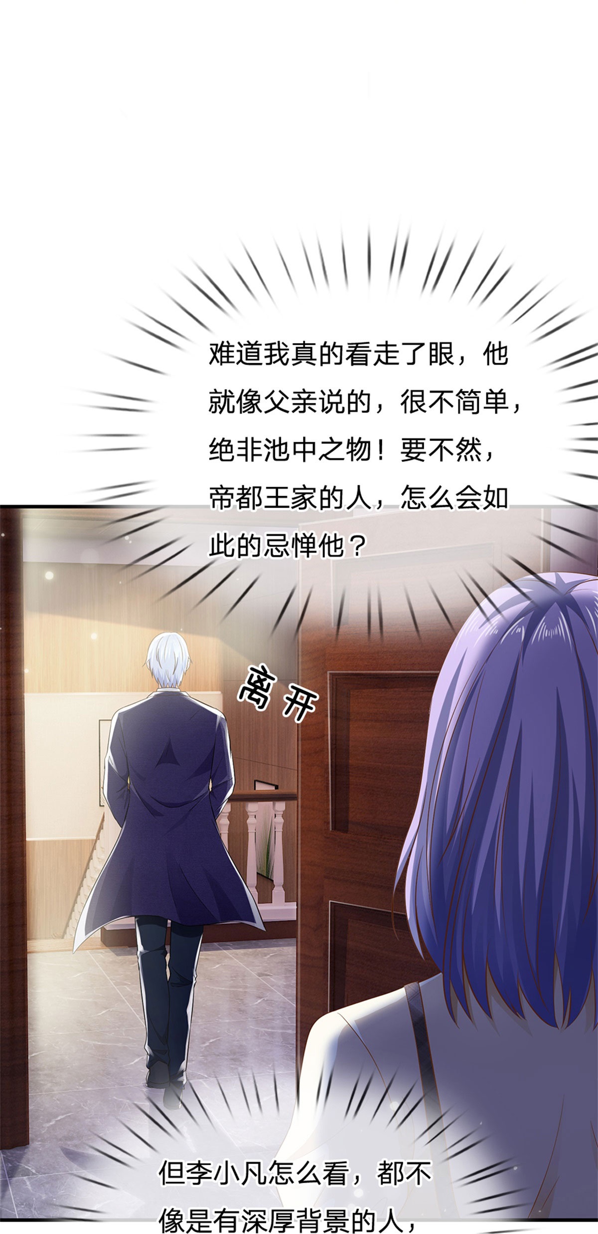 我是大仙尊 - 第261话 一群蝼蚁，不足以谋 - 第21页