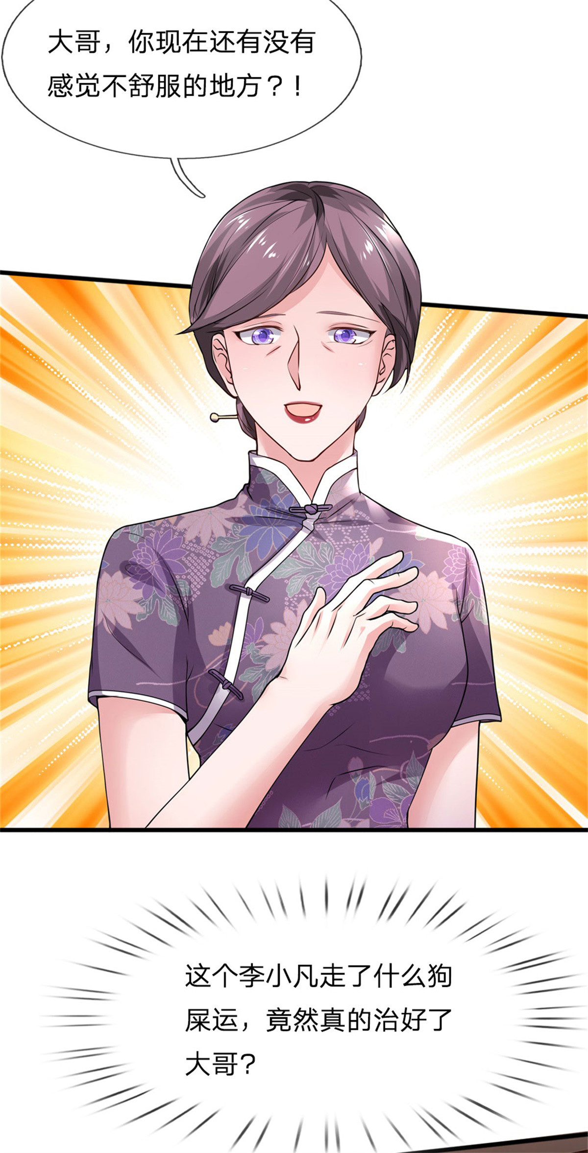 我是大仙尊 - 第245话 内藏法器，炼化阴毒 - 第28页