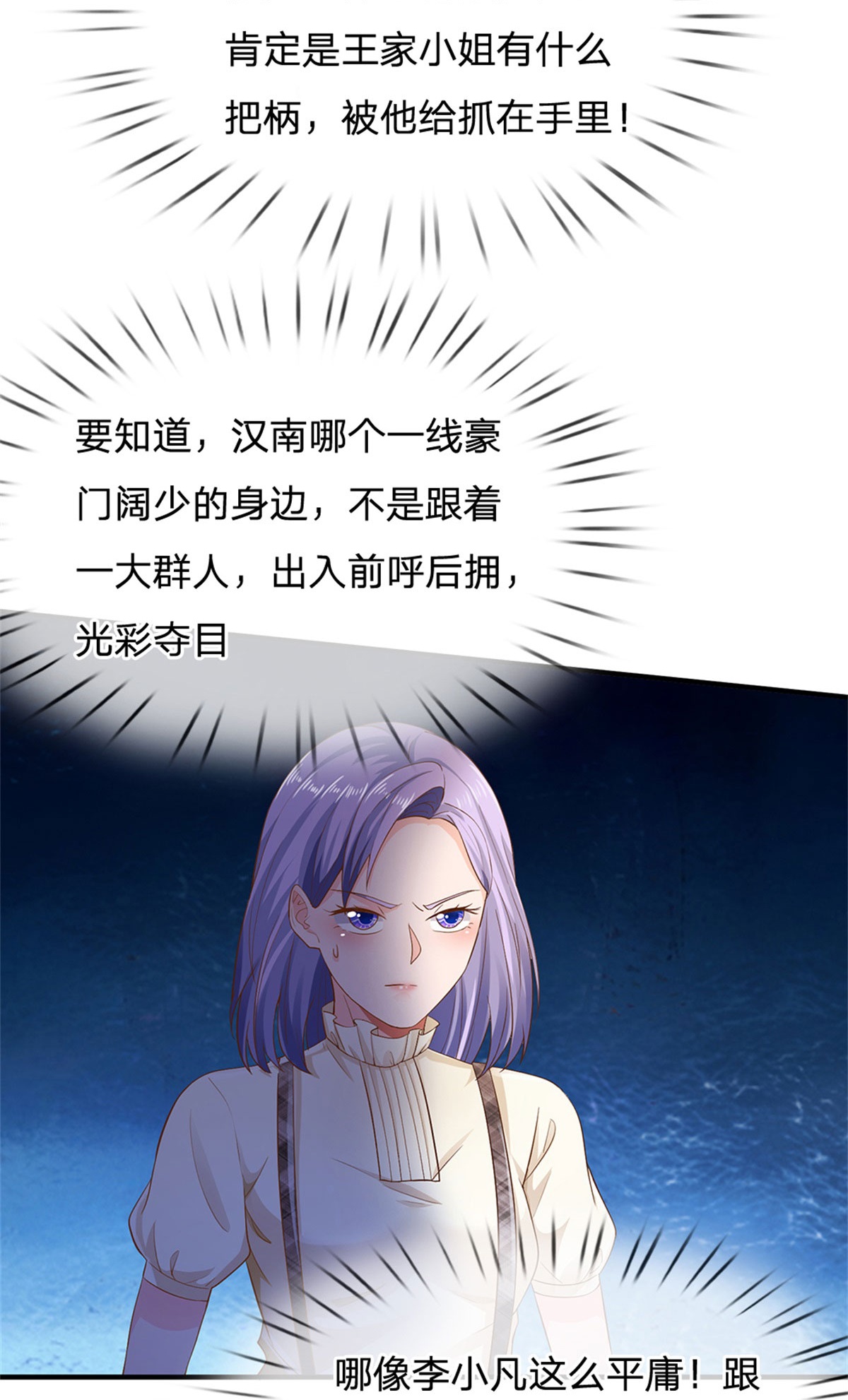 我是大仙尊 - 第261话 一群蝼蚁，不足以谋 - 第22页