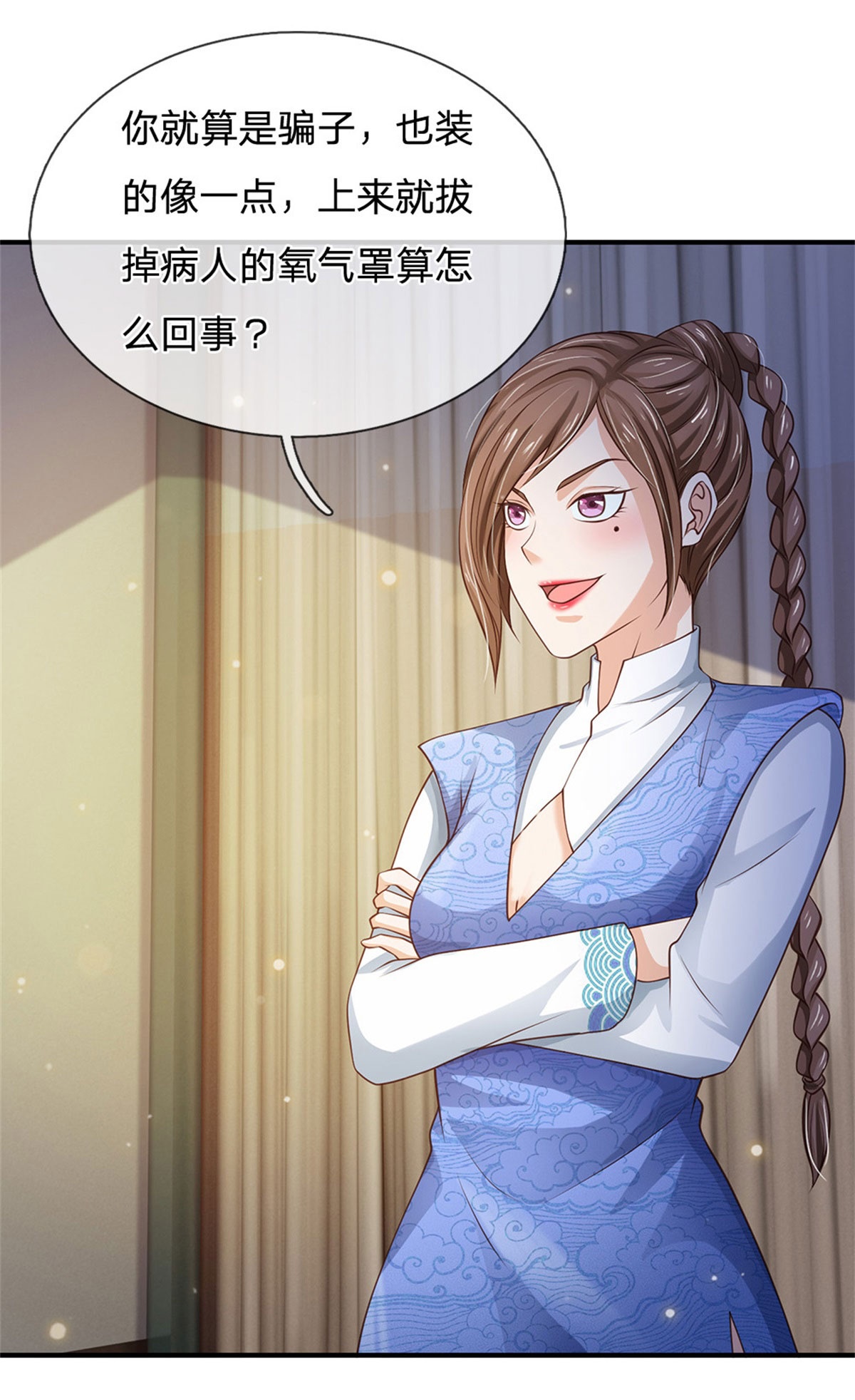 我是大仙尊 - 第250话 忘恩负义，身蛊养成 - 第32页