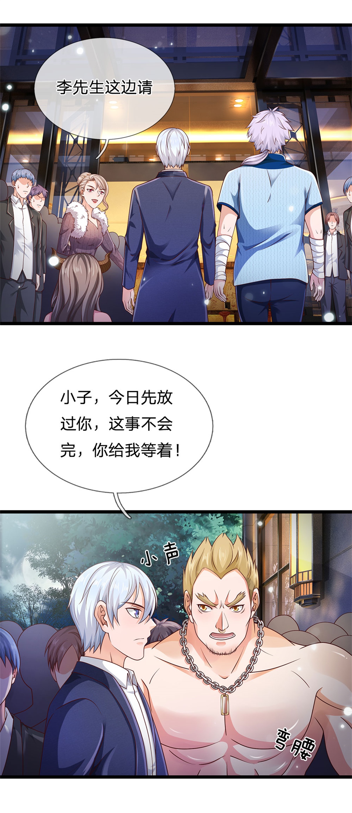 我是大仙尊 - 第263话 拳赛门前，小小风波 - 第30页